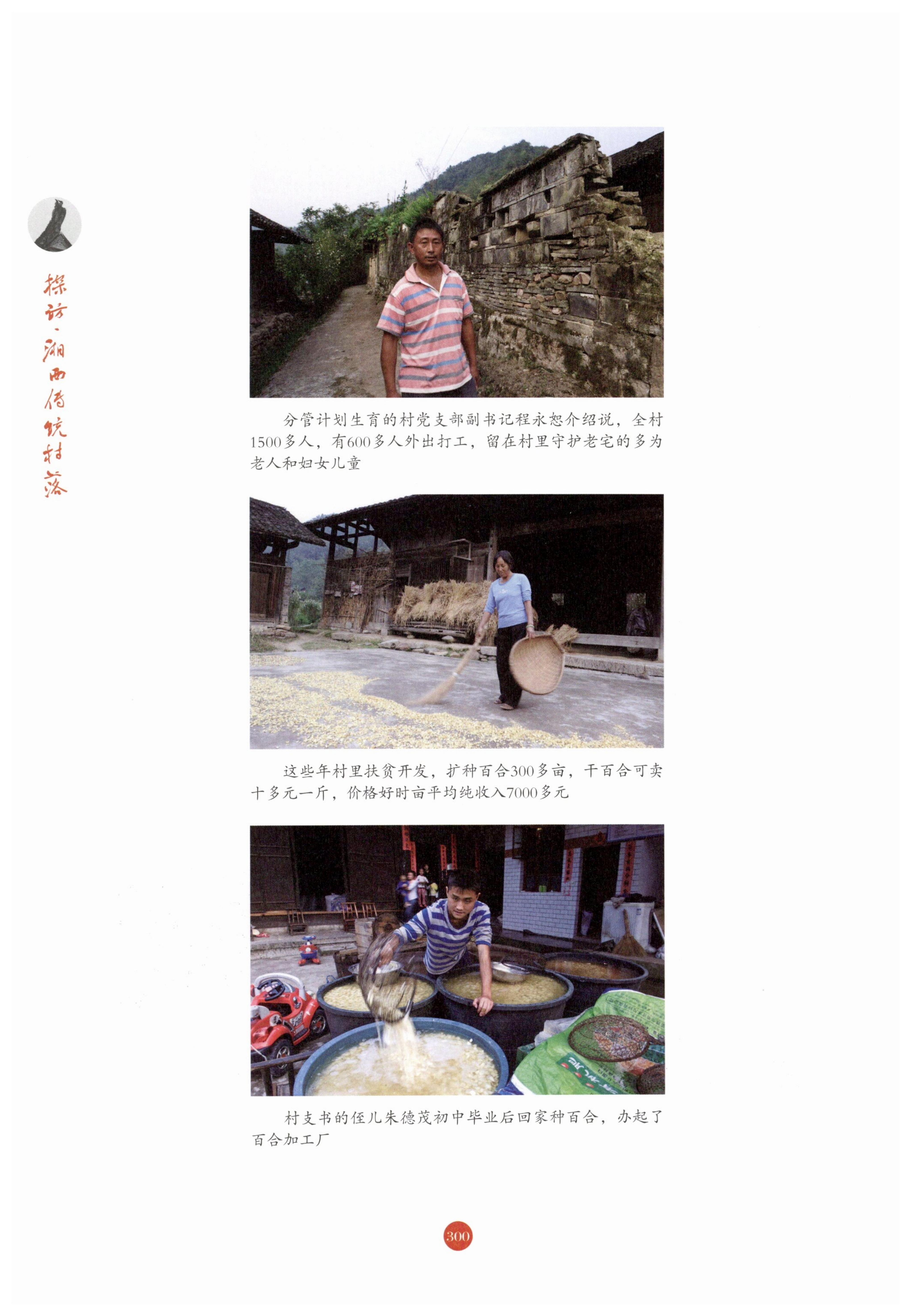 探访湘西传统村落_311.jpg