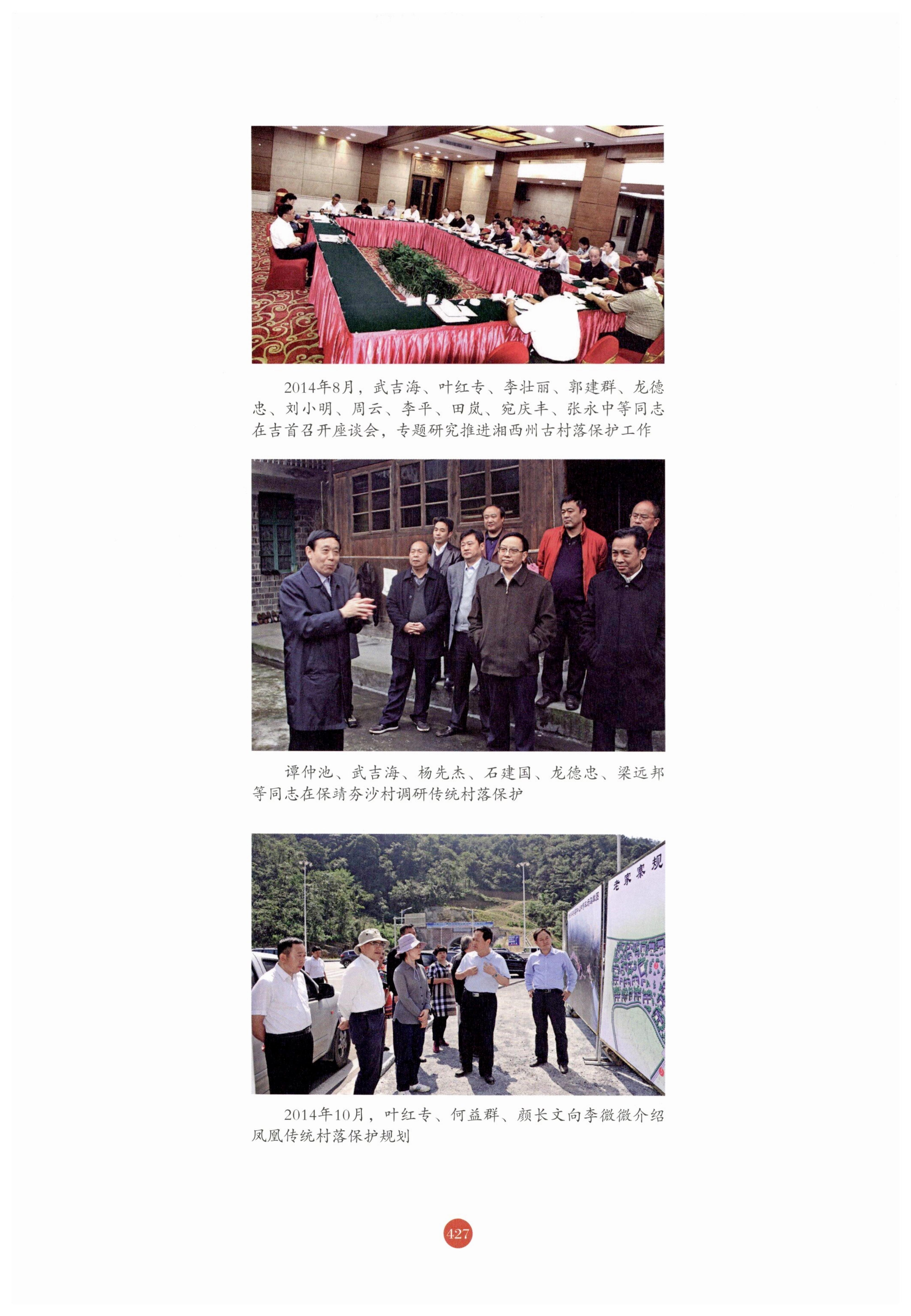 探访湘西传统村落_438.jpg