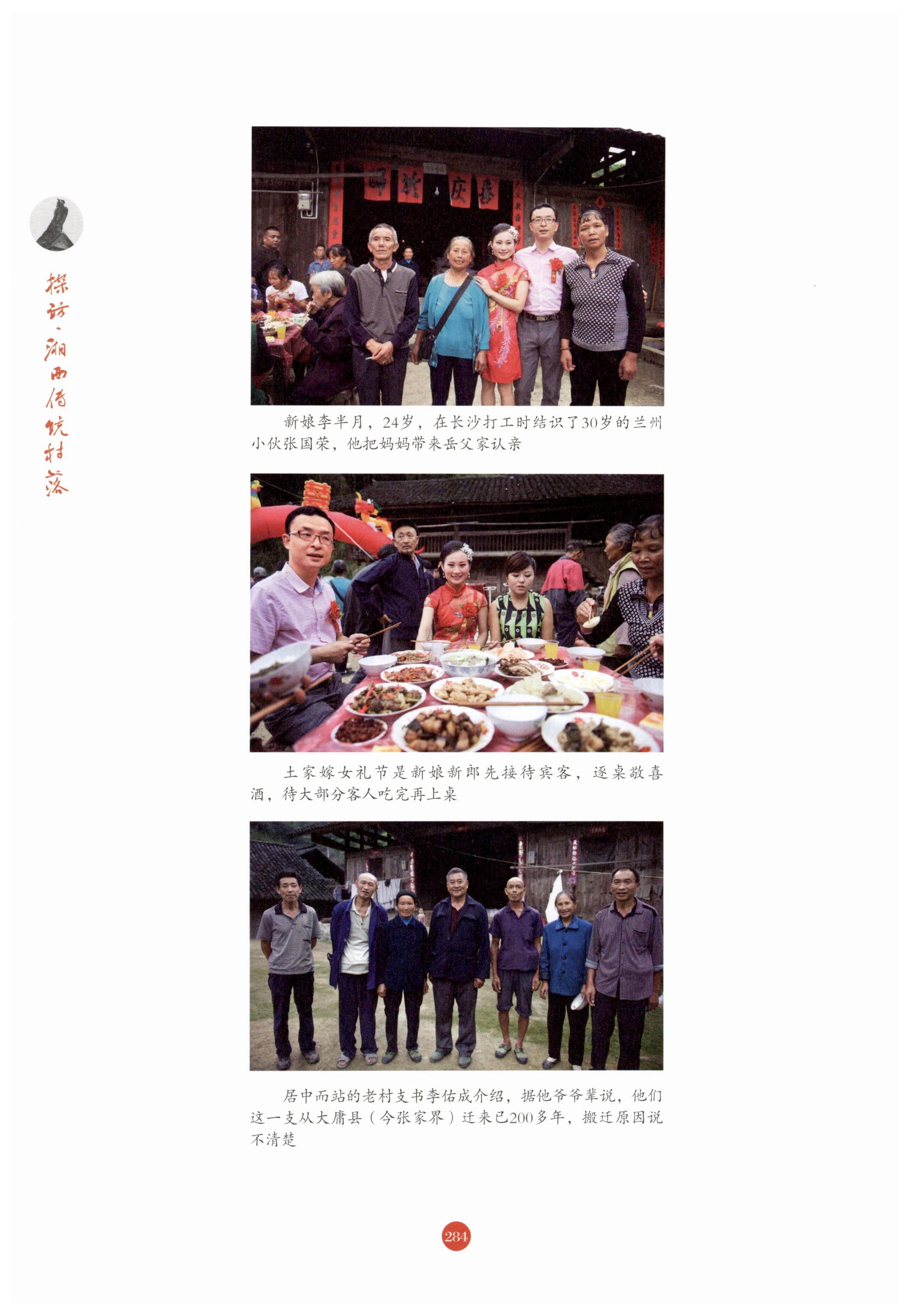 探访湘西传统村落_295.jpg