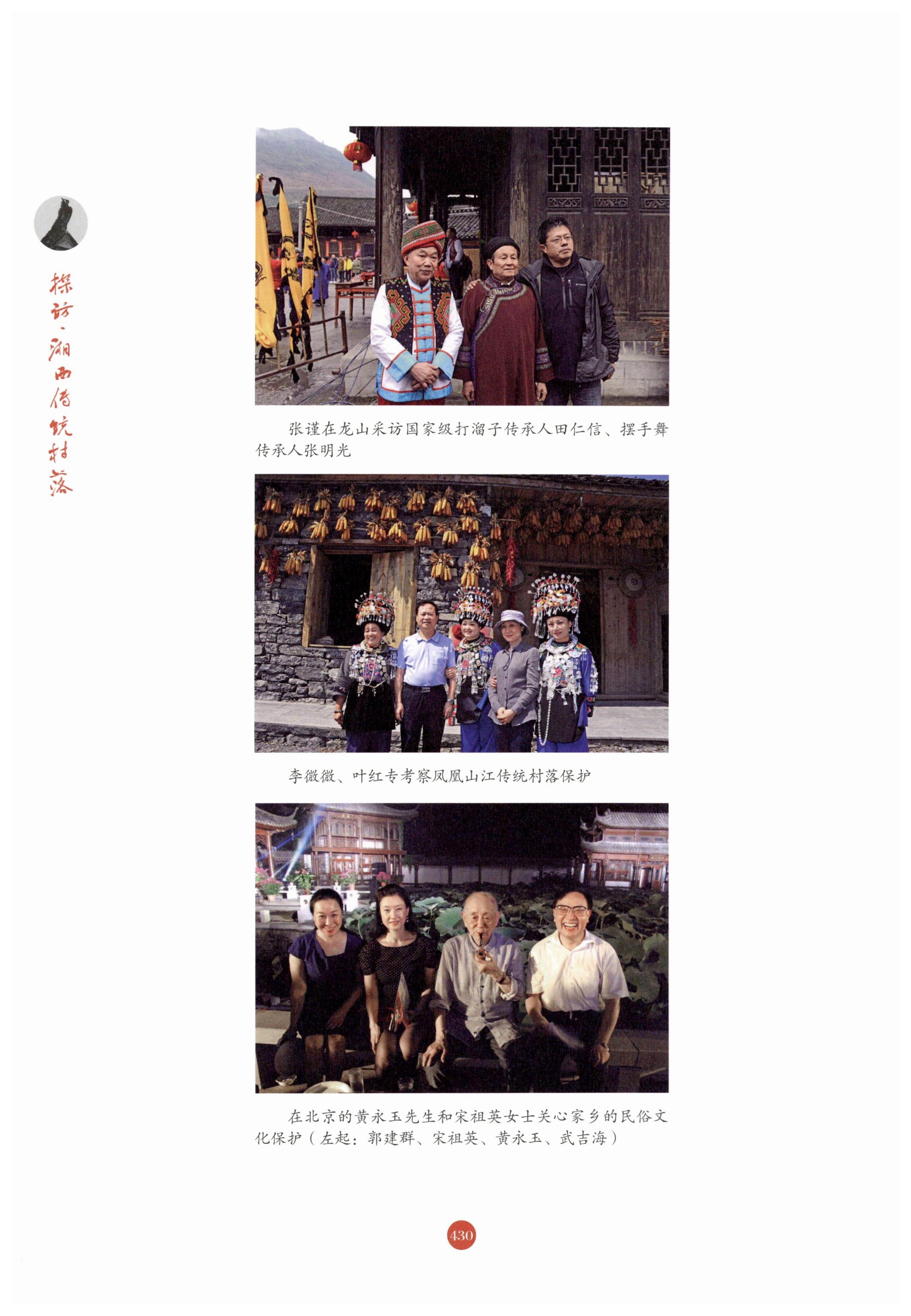探访湘西传统村落_441.jpg