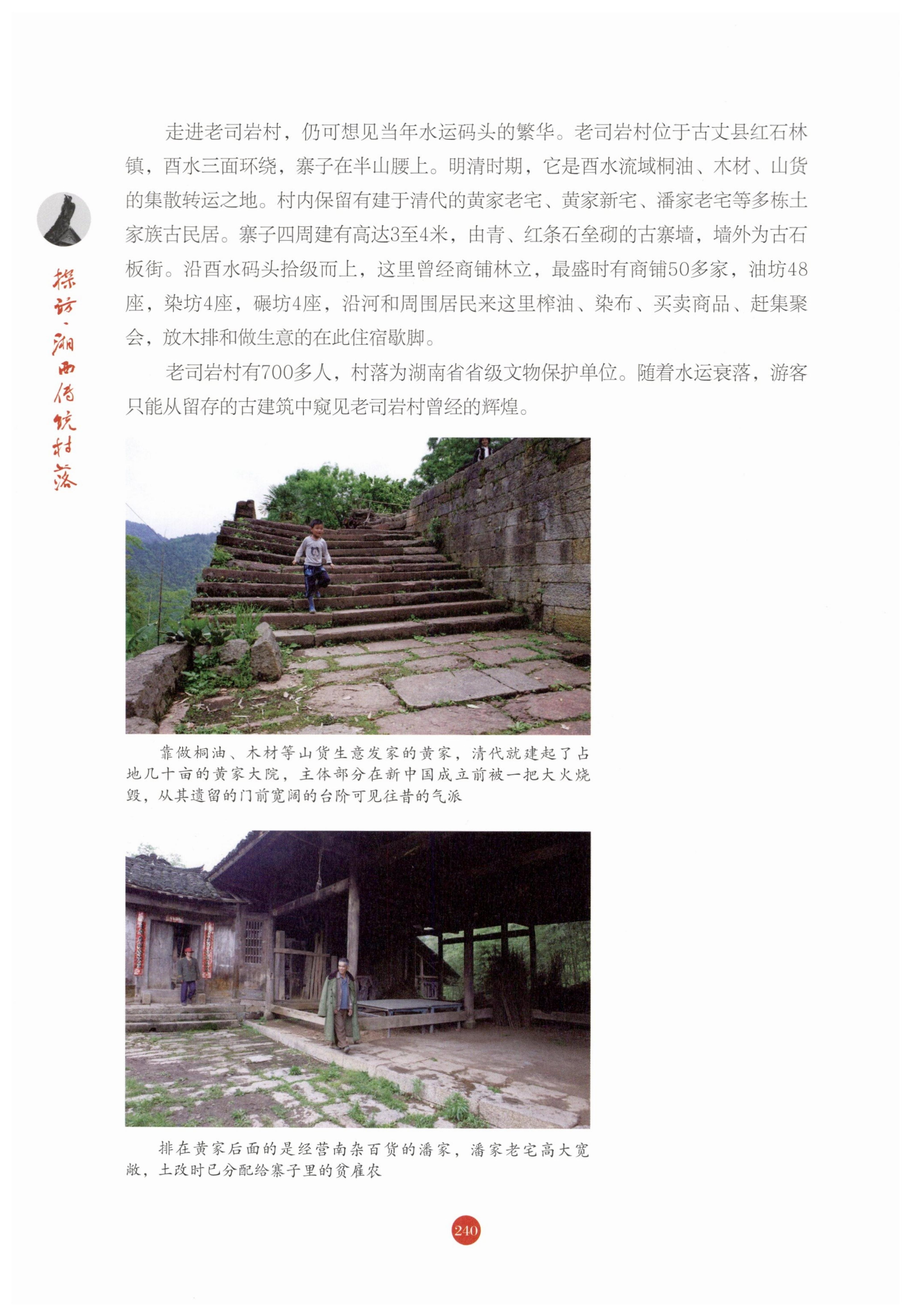 探访湘西传统村落_251.jpg