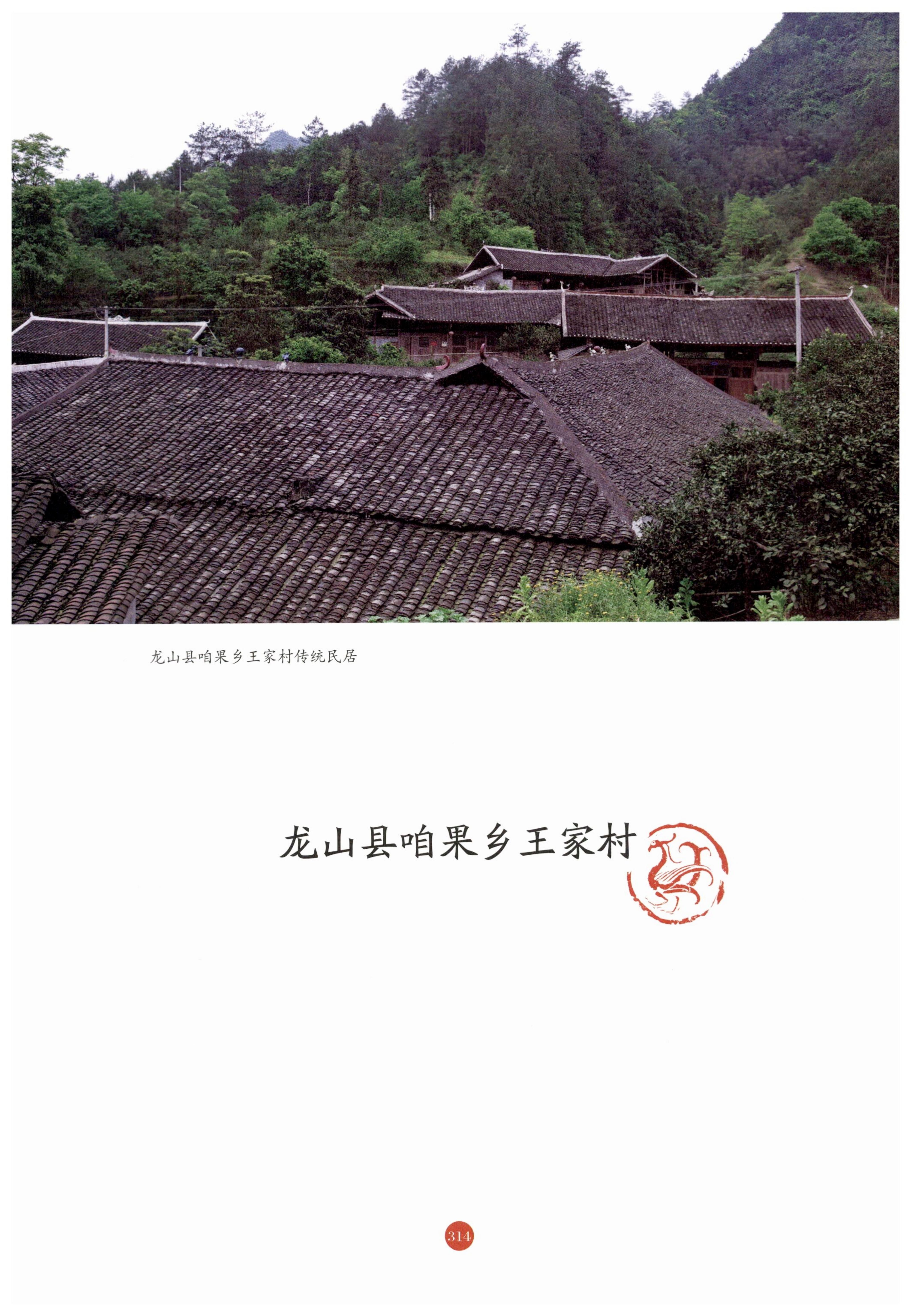 探访湘西传统村落_325.jpg