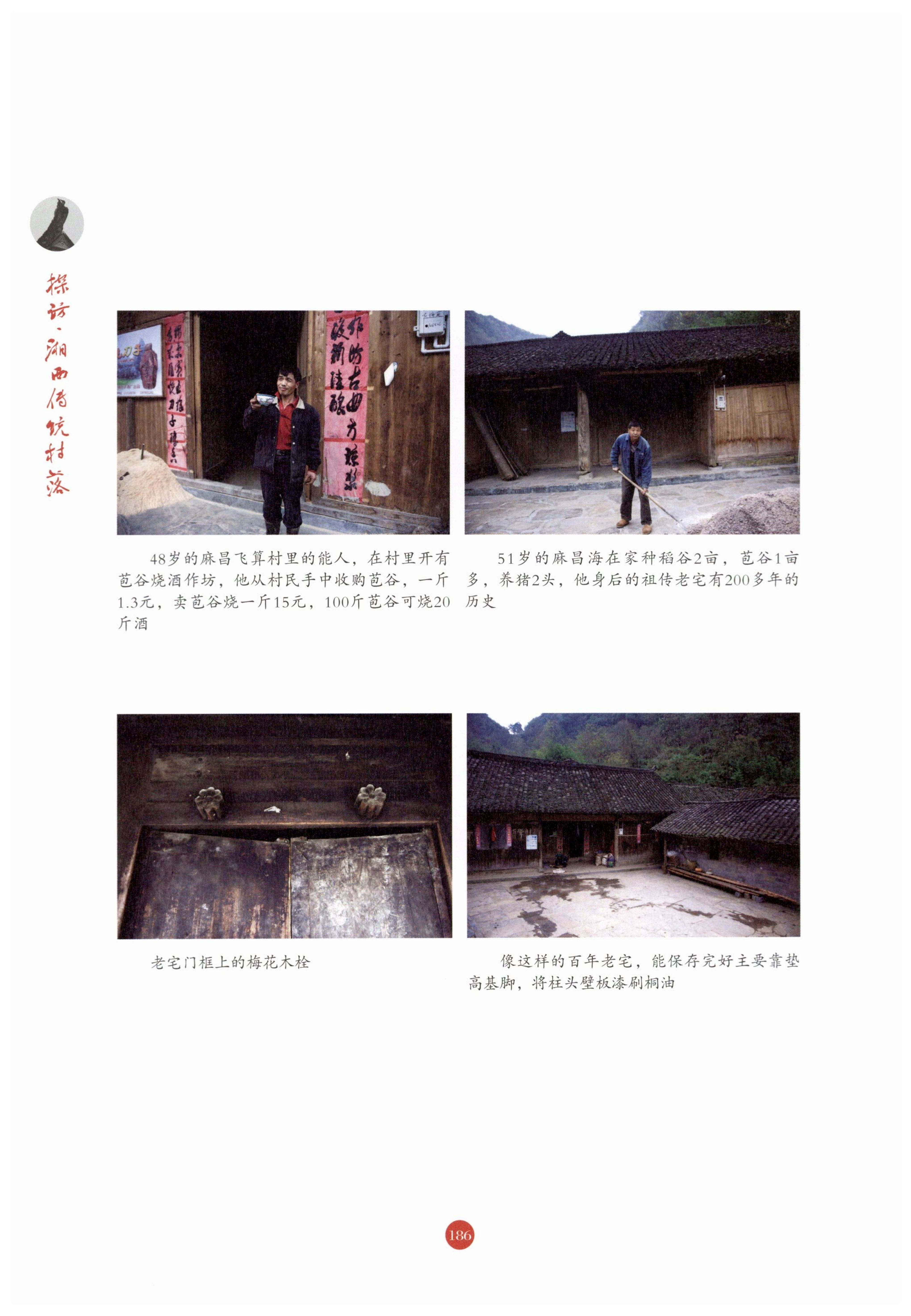 探访湘西传统村落_197.jpg
