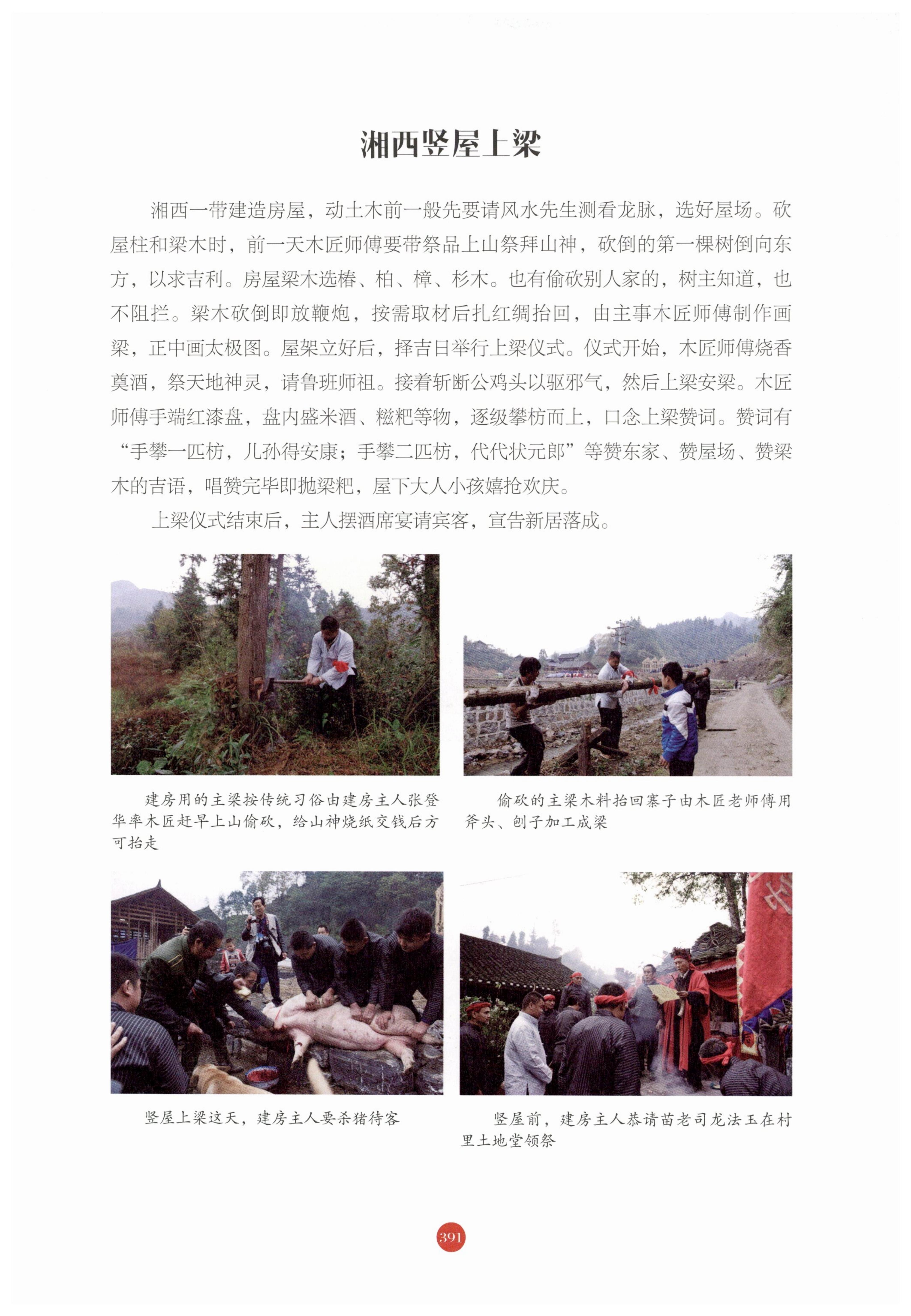 探访湘西传统村落_402.jpg