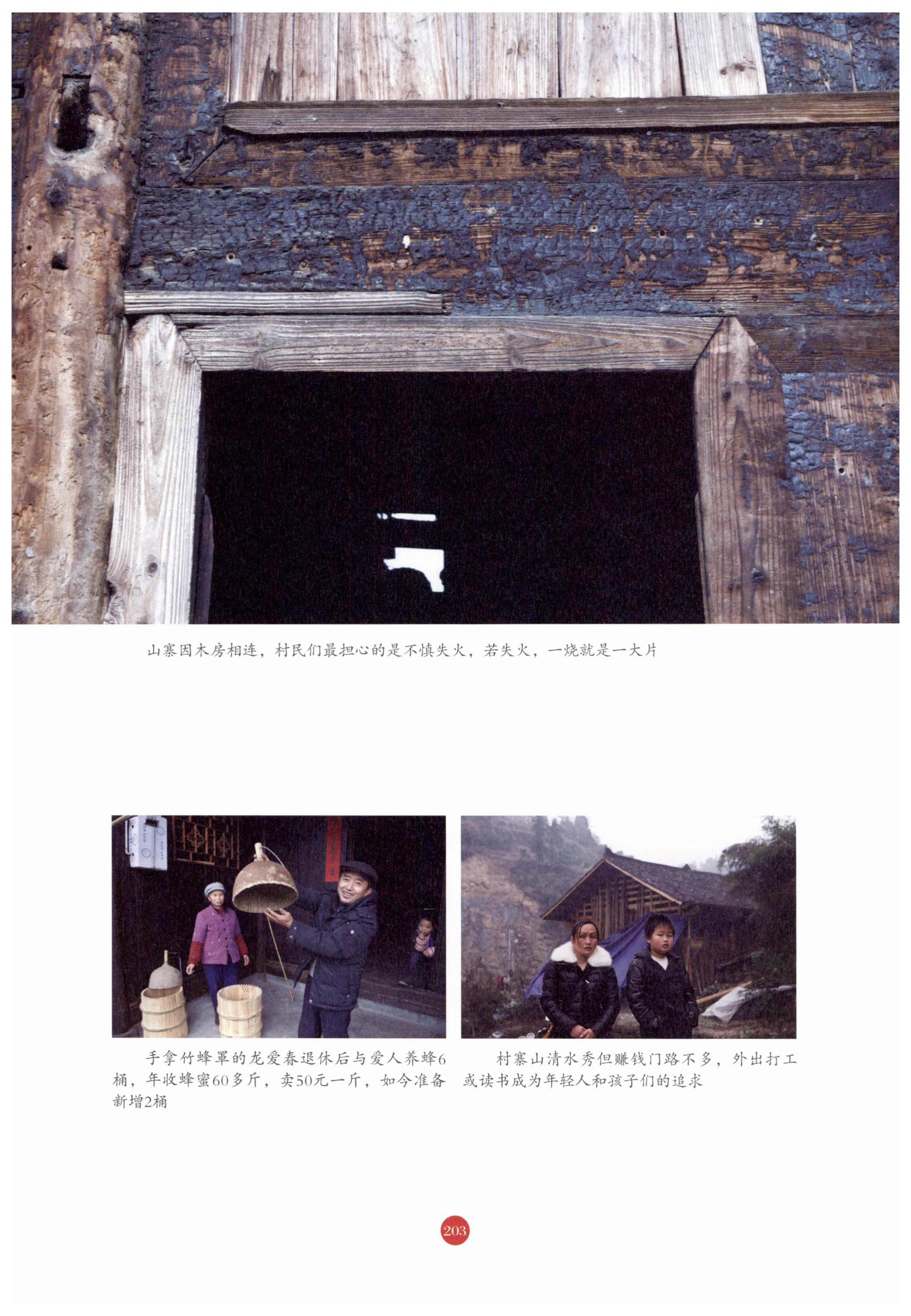 探访湘西传统村落_214.jpg