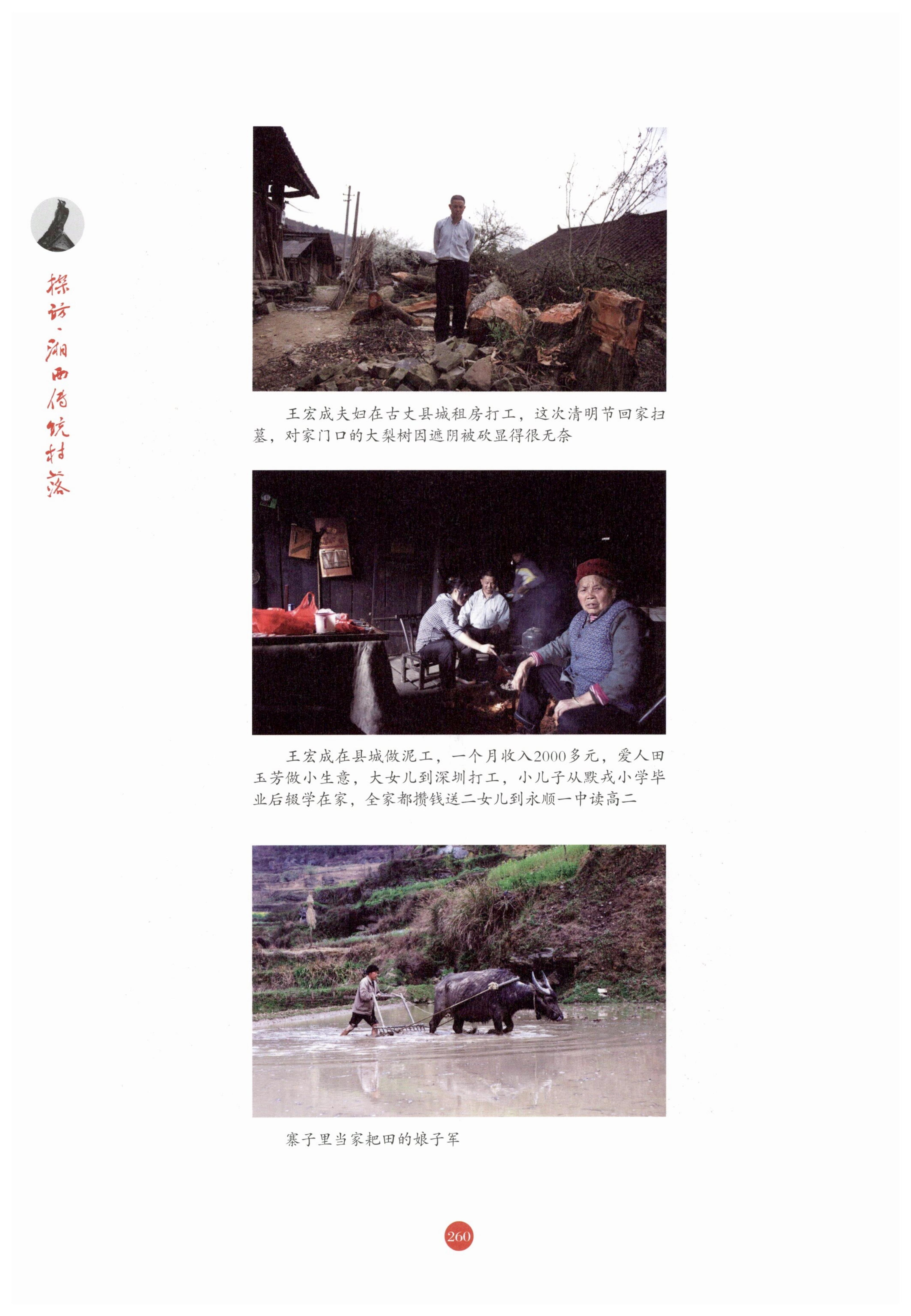探访湘西传统村落_271.jpg