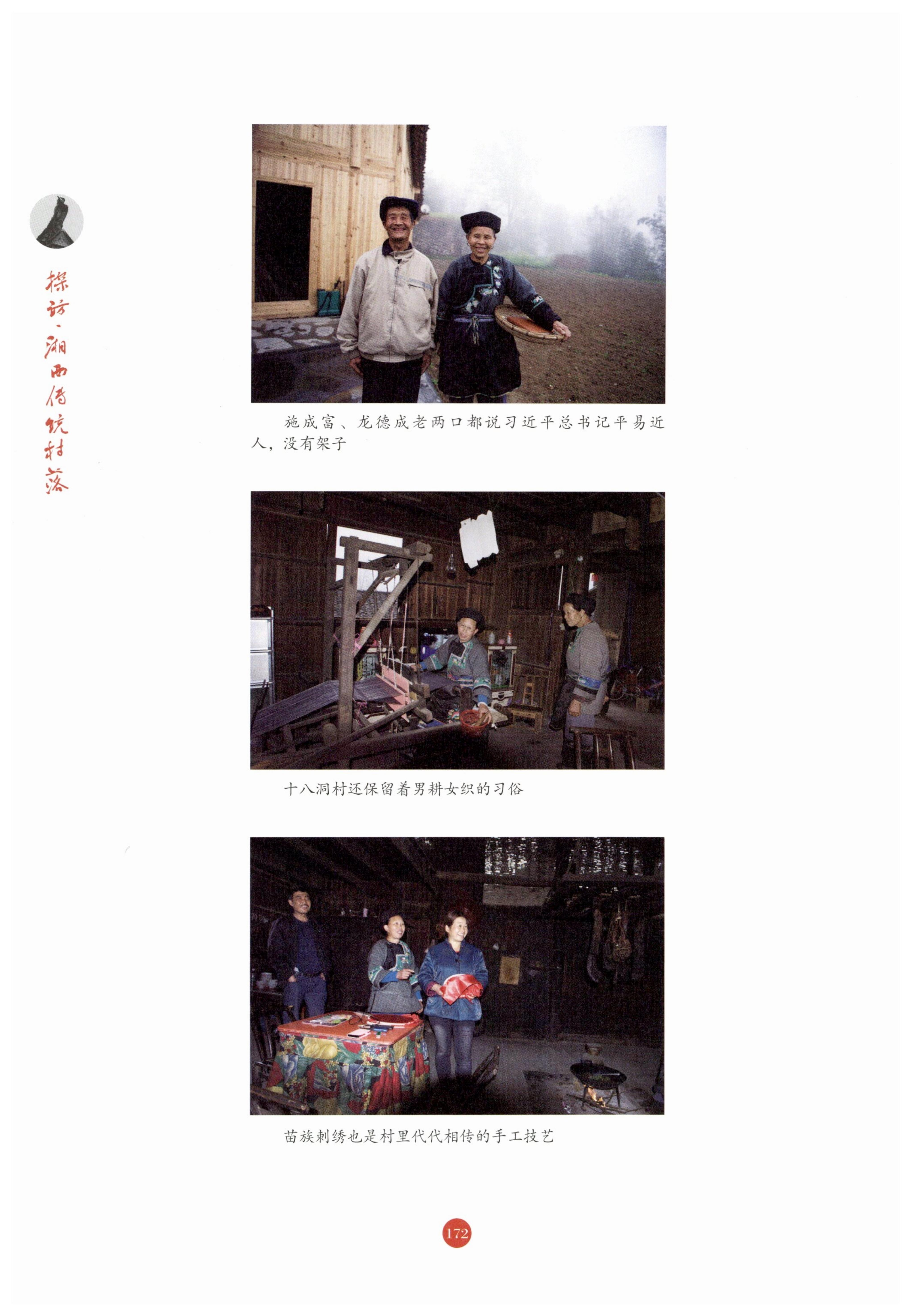 探访湘西传统村落_183.jpg