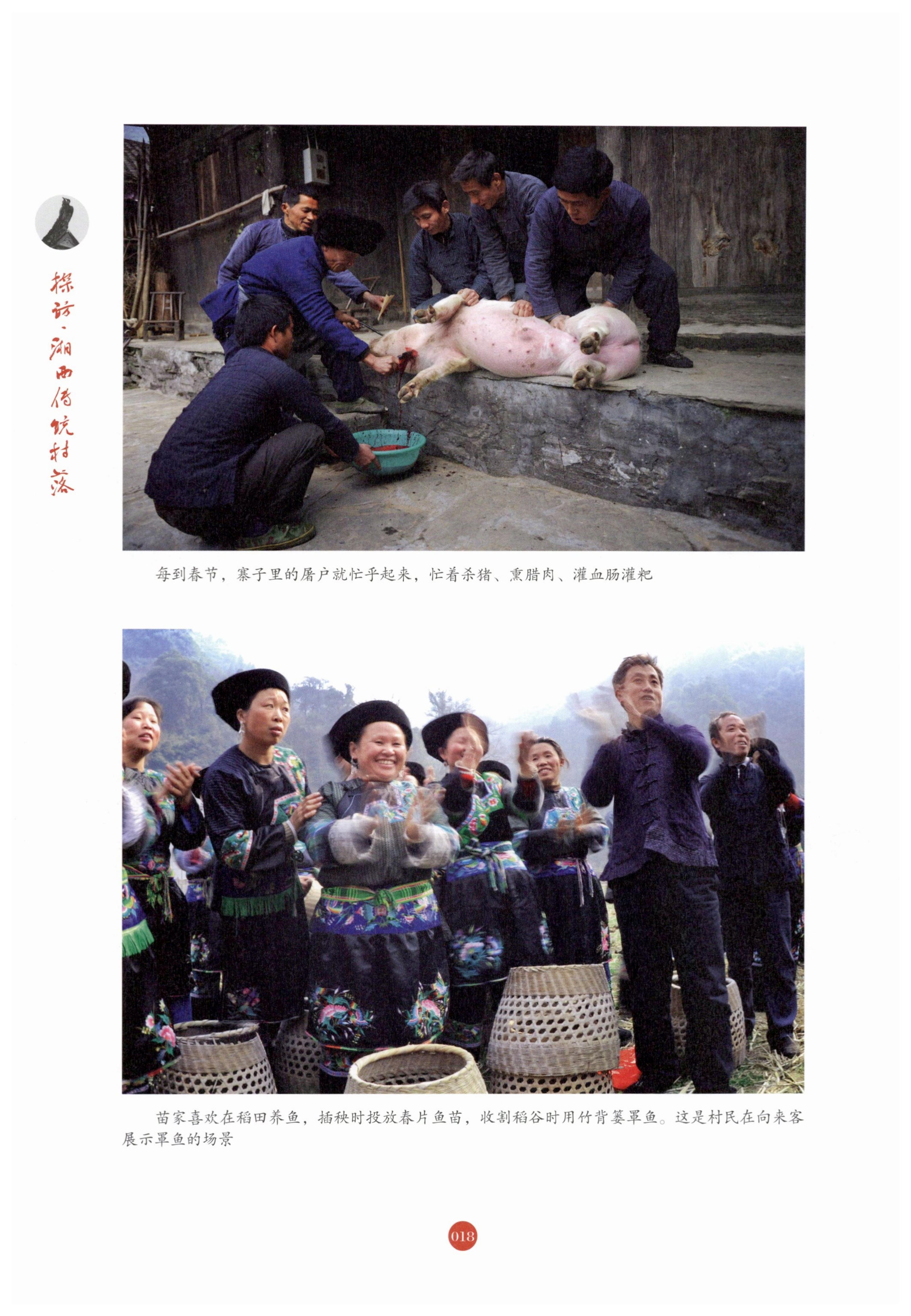 探访湘西传统村落_29.jpg