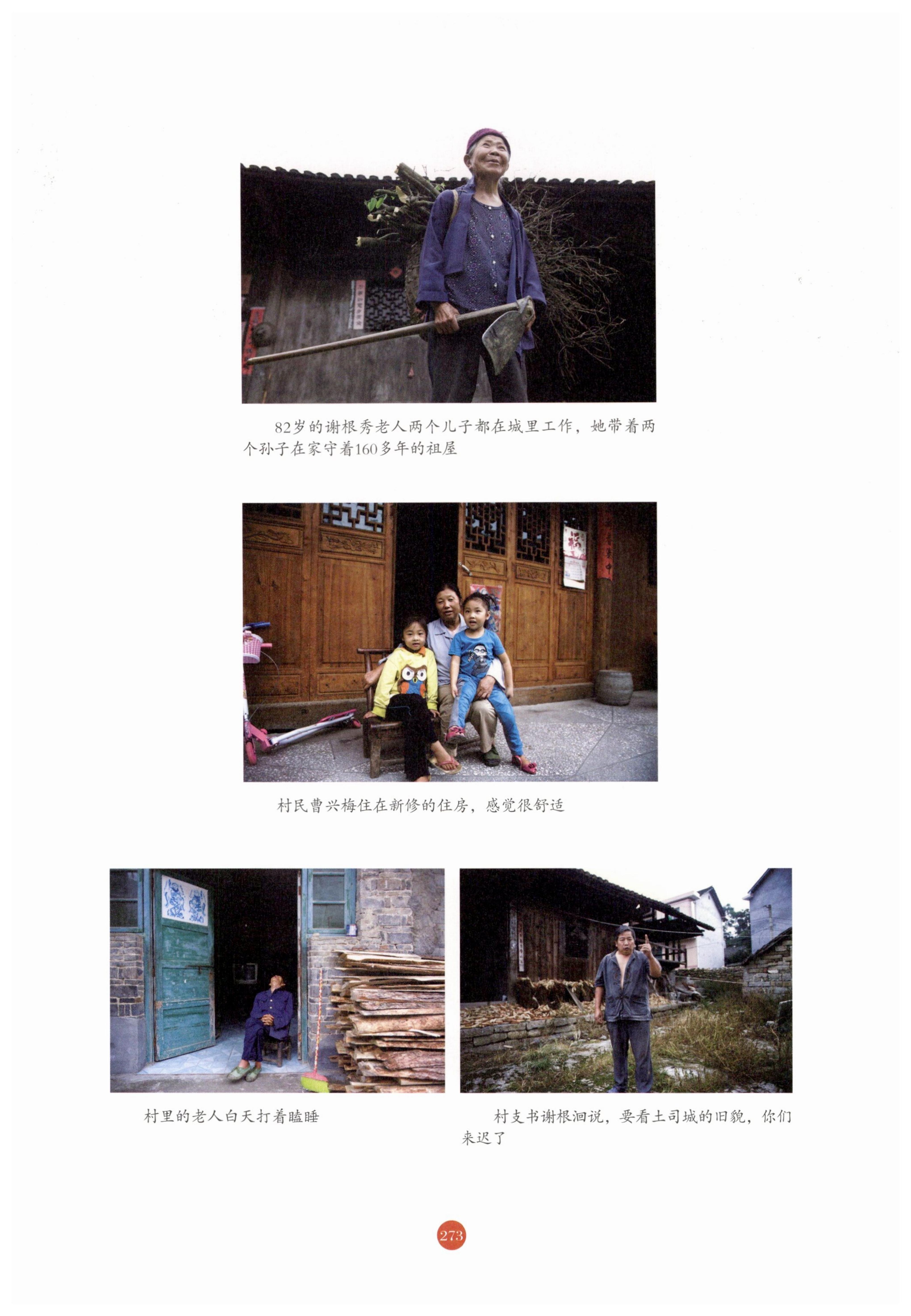探访湘西传统村落_284.jpg