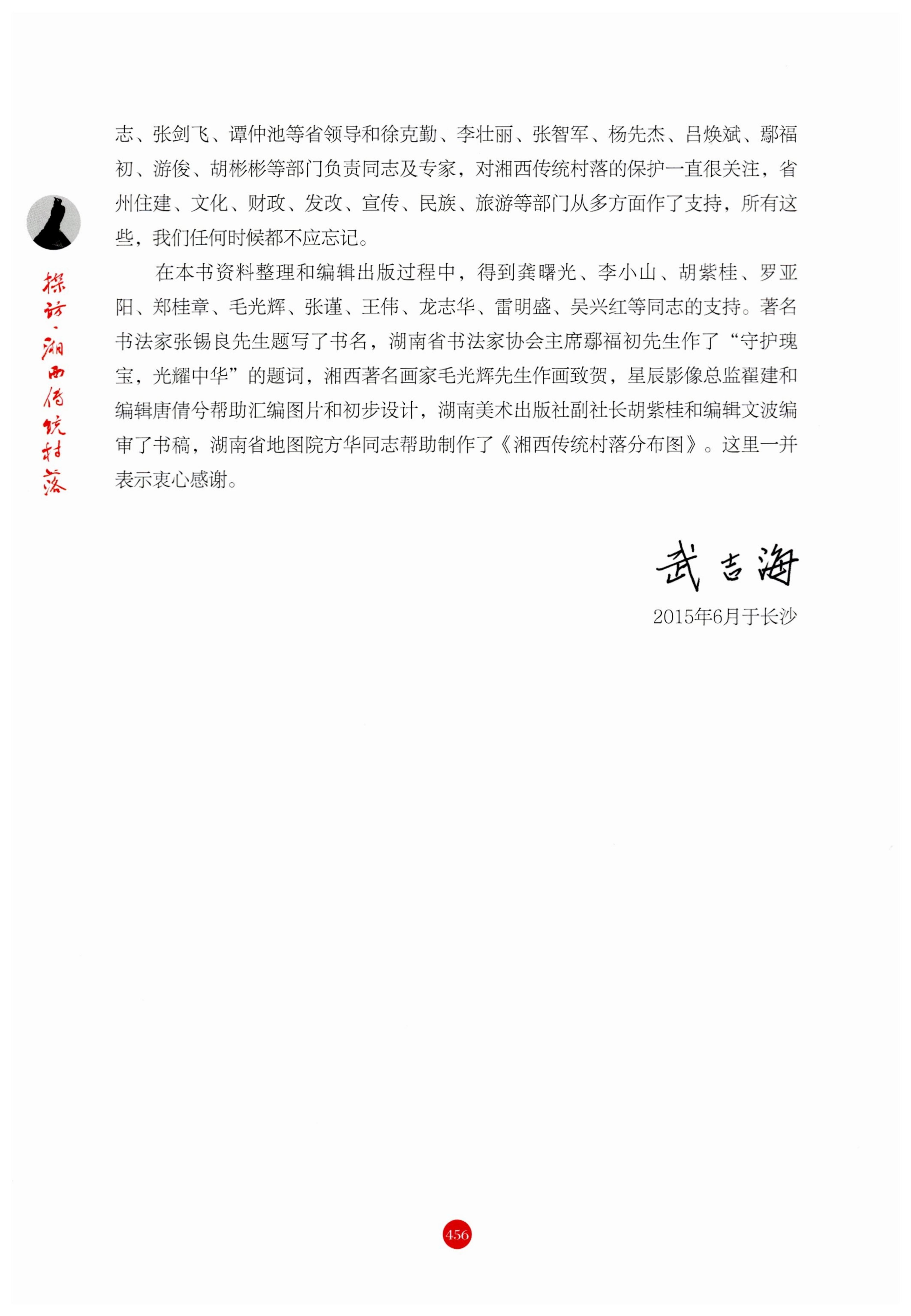 探访湘西传统村落_467.jpg