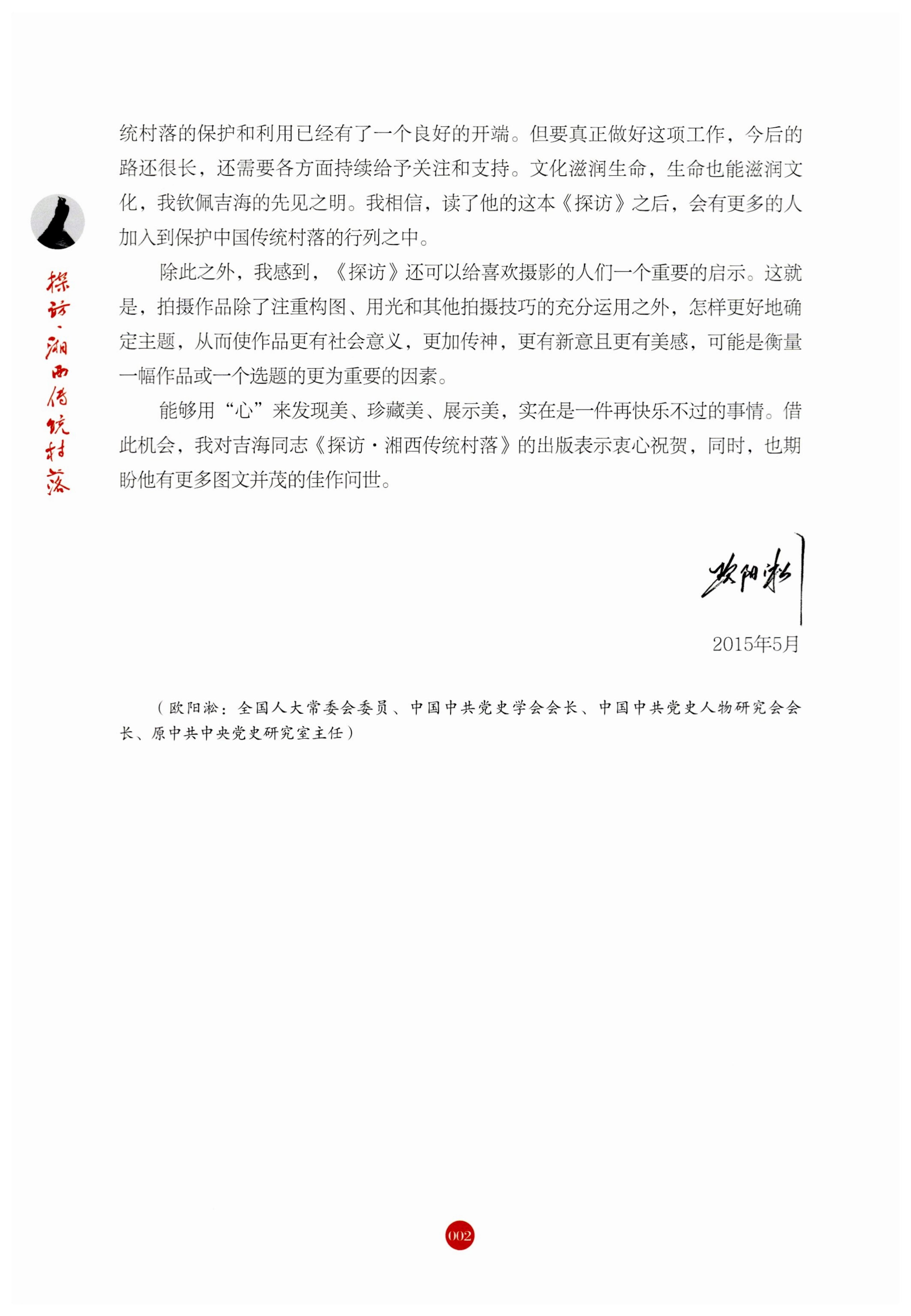 探访湘西传统村落_13.jpg