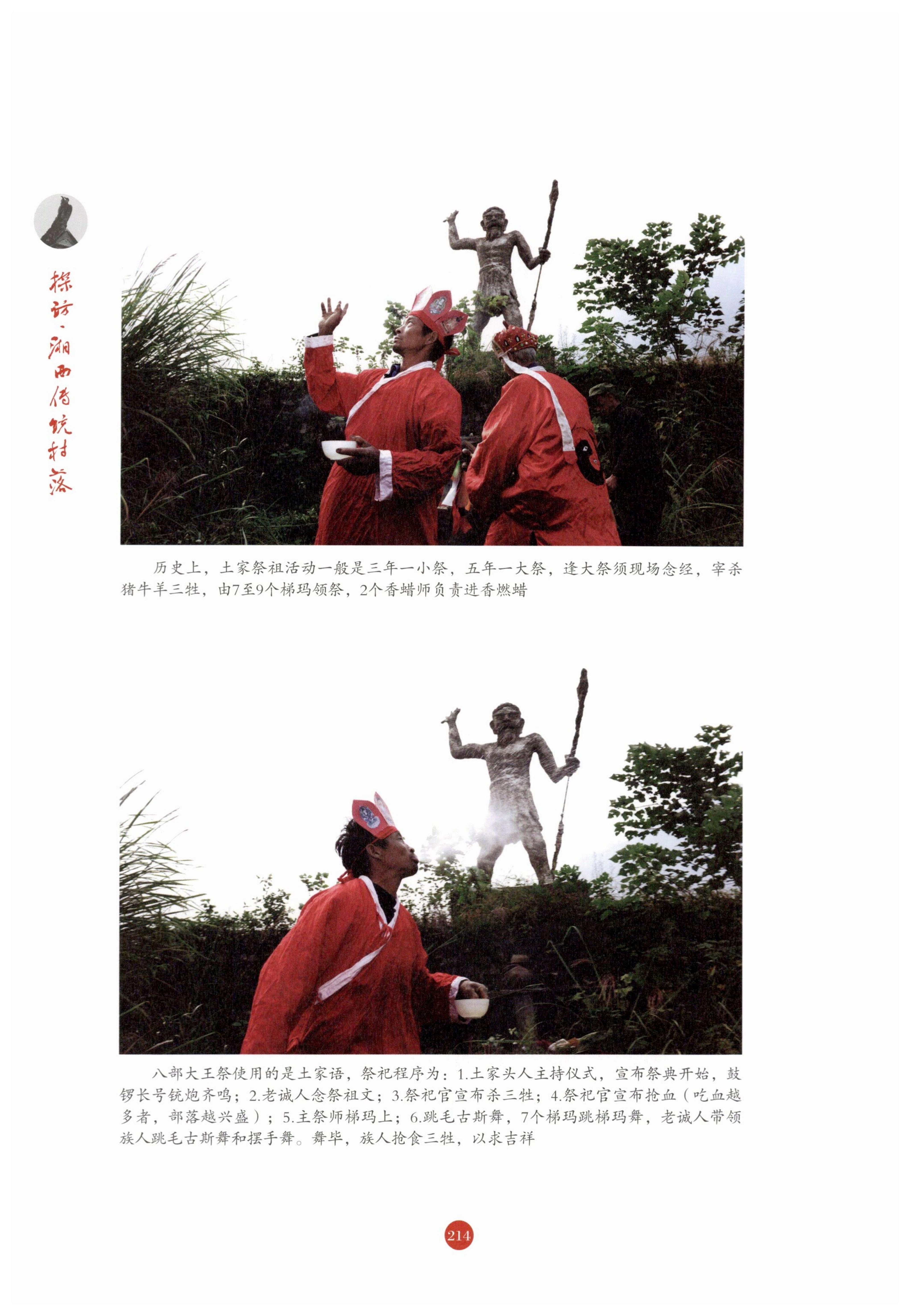 探访湘西传统村落_225.jpg