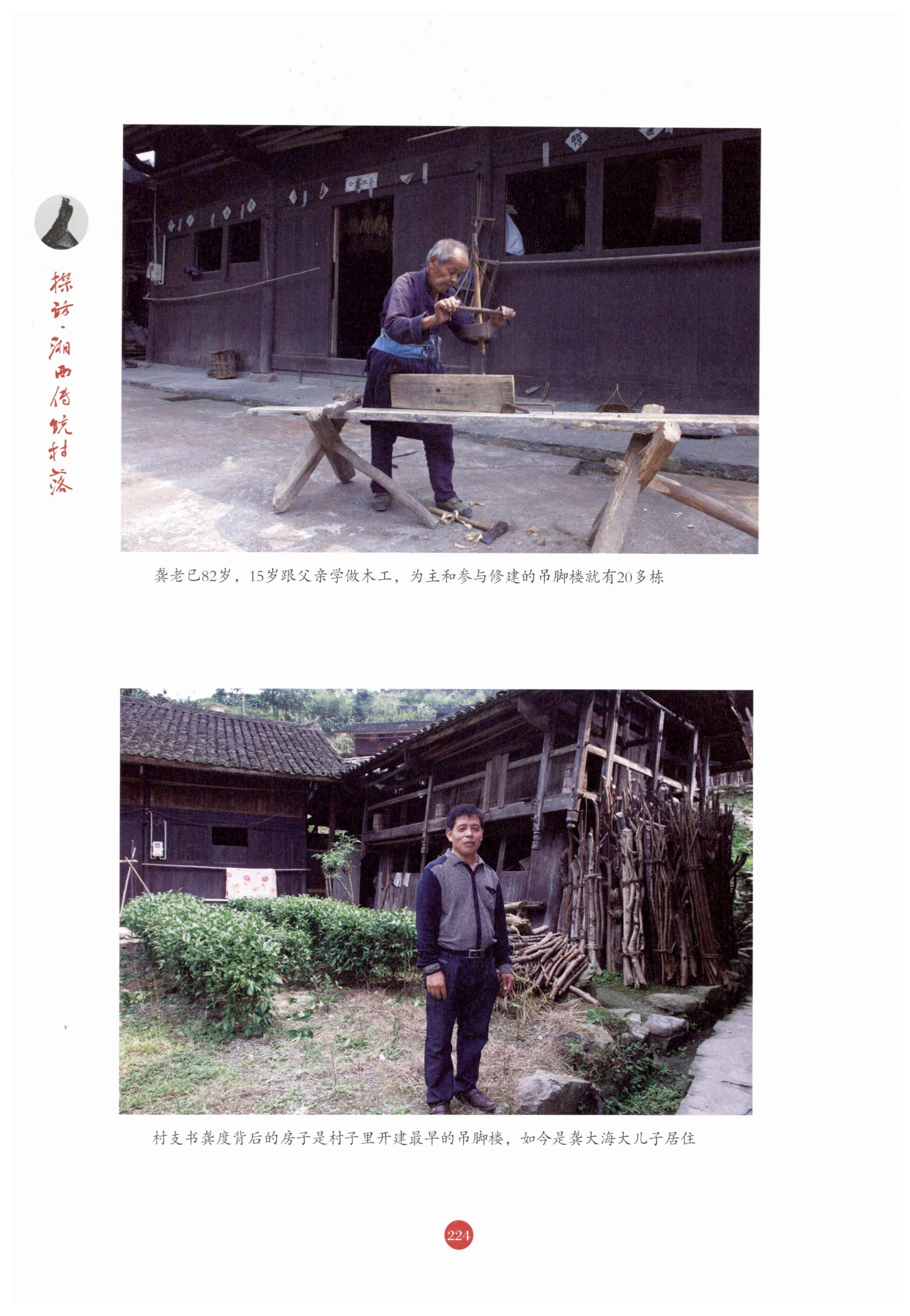 探访湘西传统村落_235.jpg
