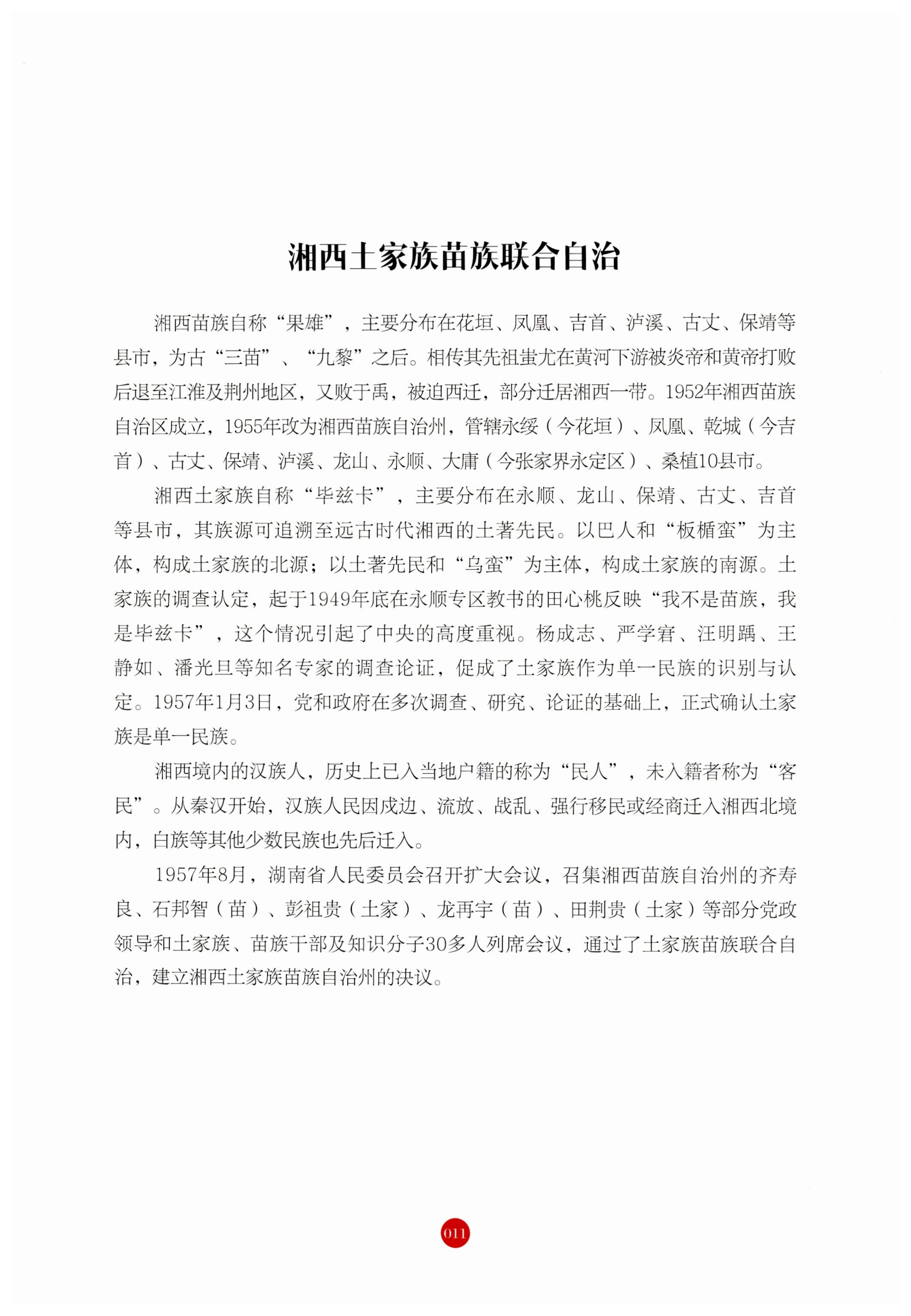 探访湘西传统村落_22.jpg