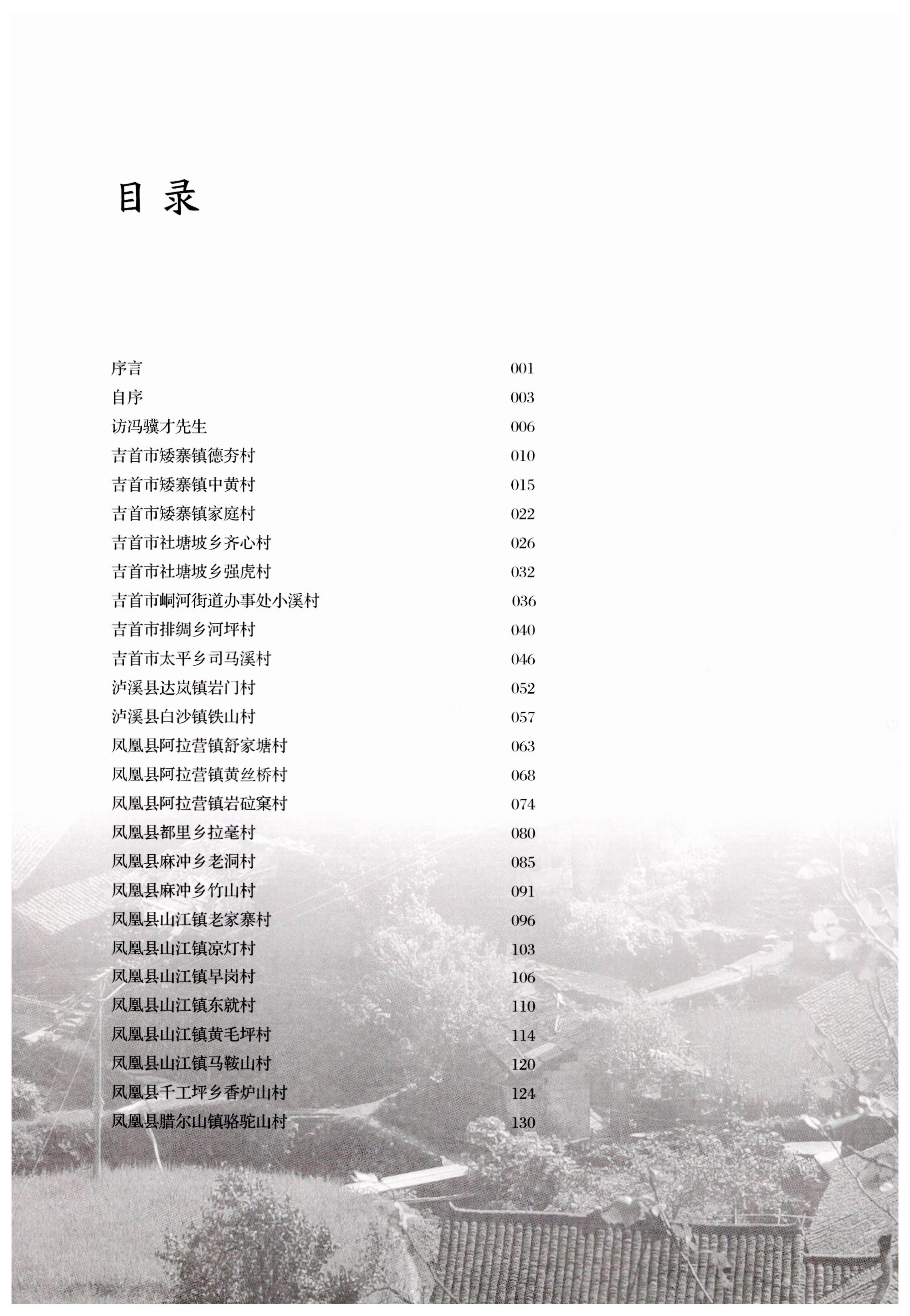 探访湘西传统村落_08.jpg