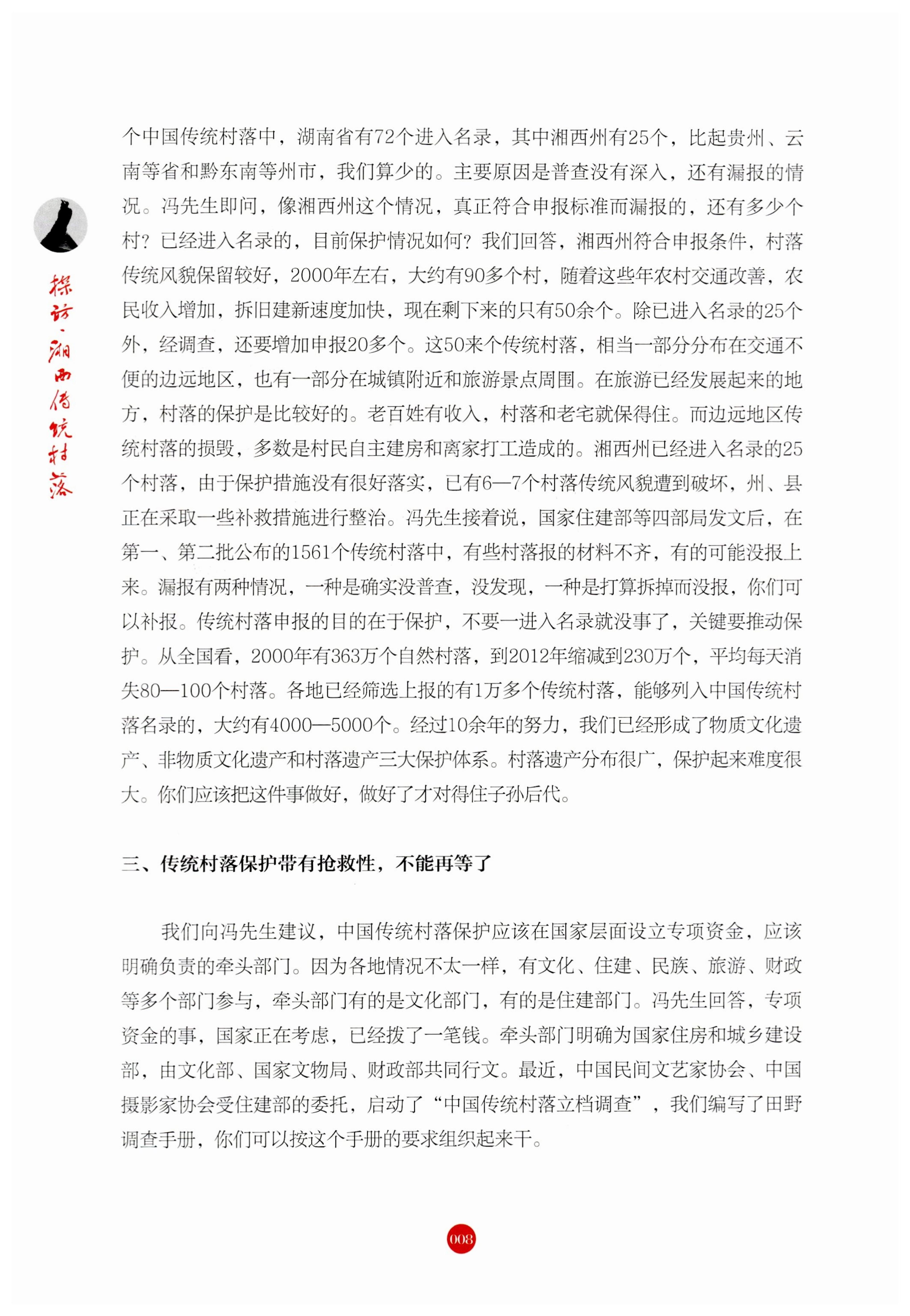 探访湘西传统村落_19.jpg