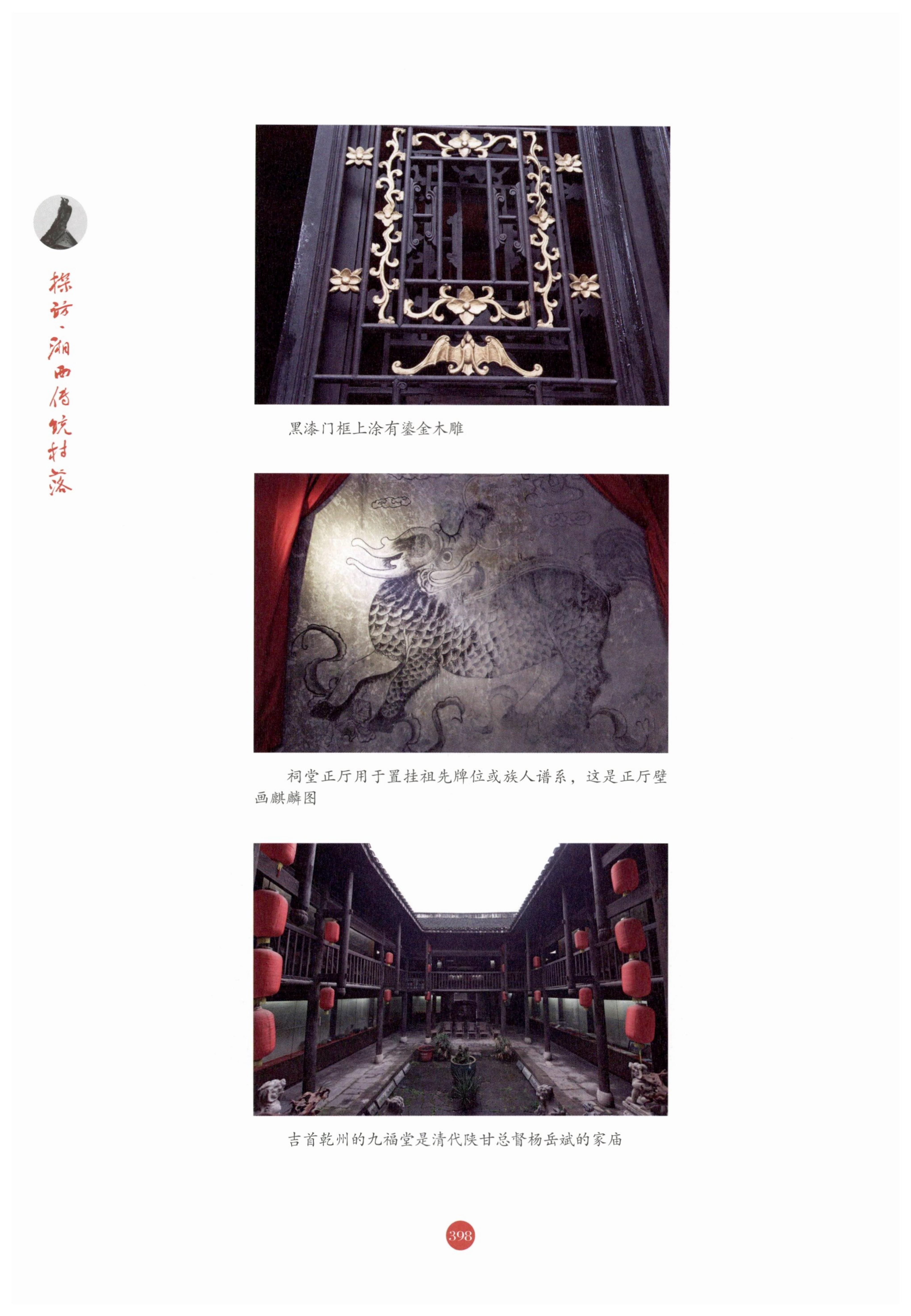 探访湘西传统村落_409.jpg