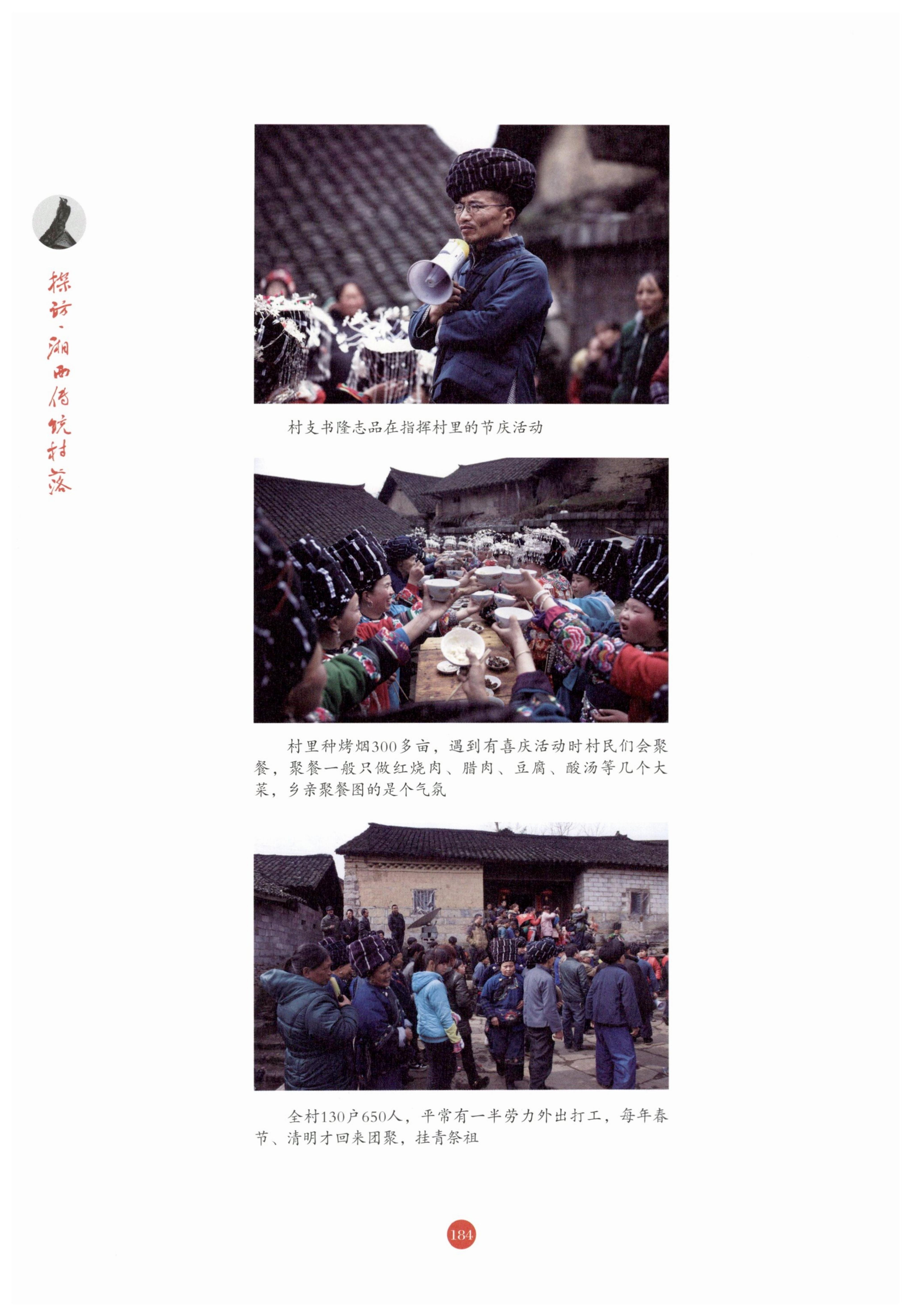 探访湘西传统村落_195.jpg
