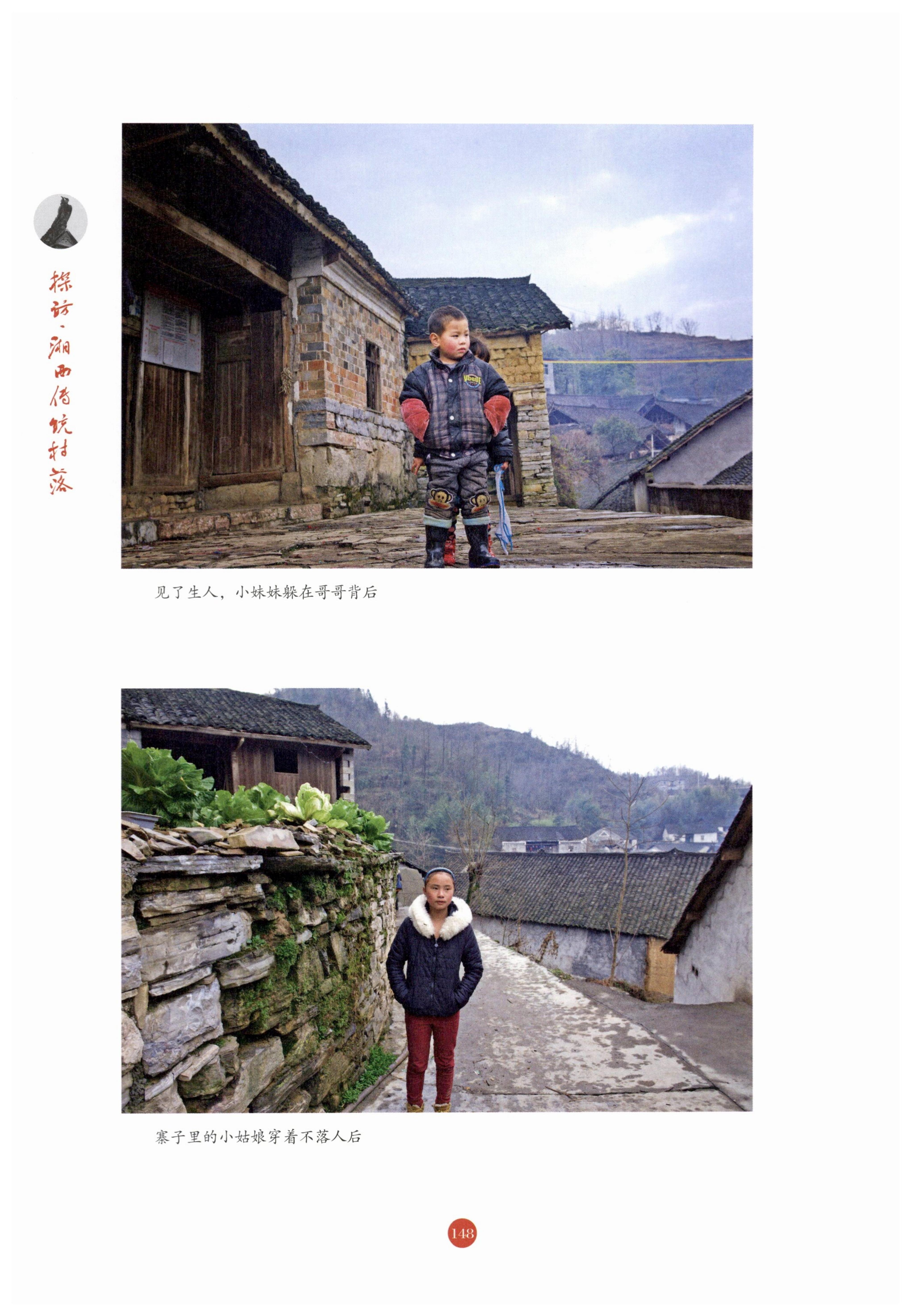 探访湘西传统村落_159.jpg