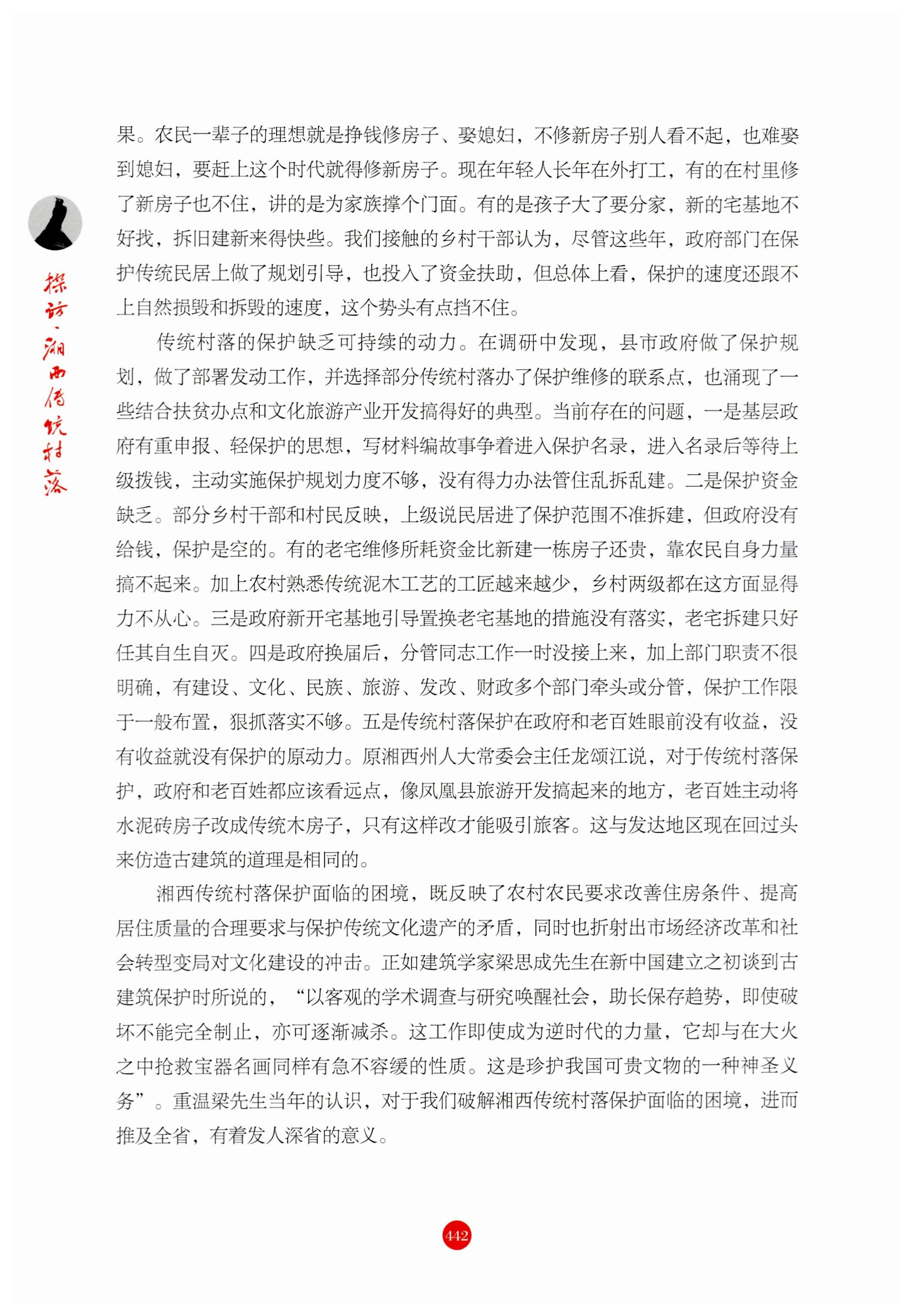 探访湘西传统村落_453.jpg
