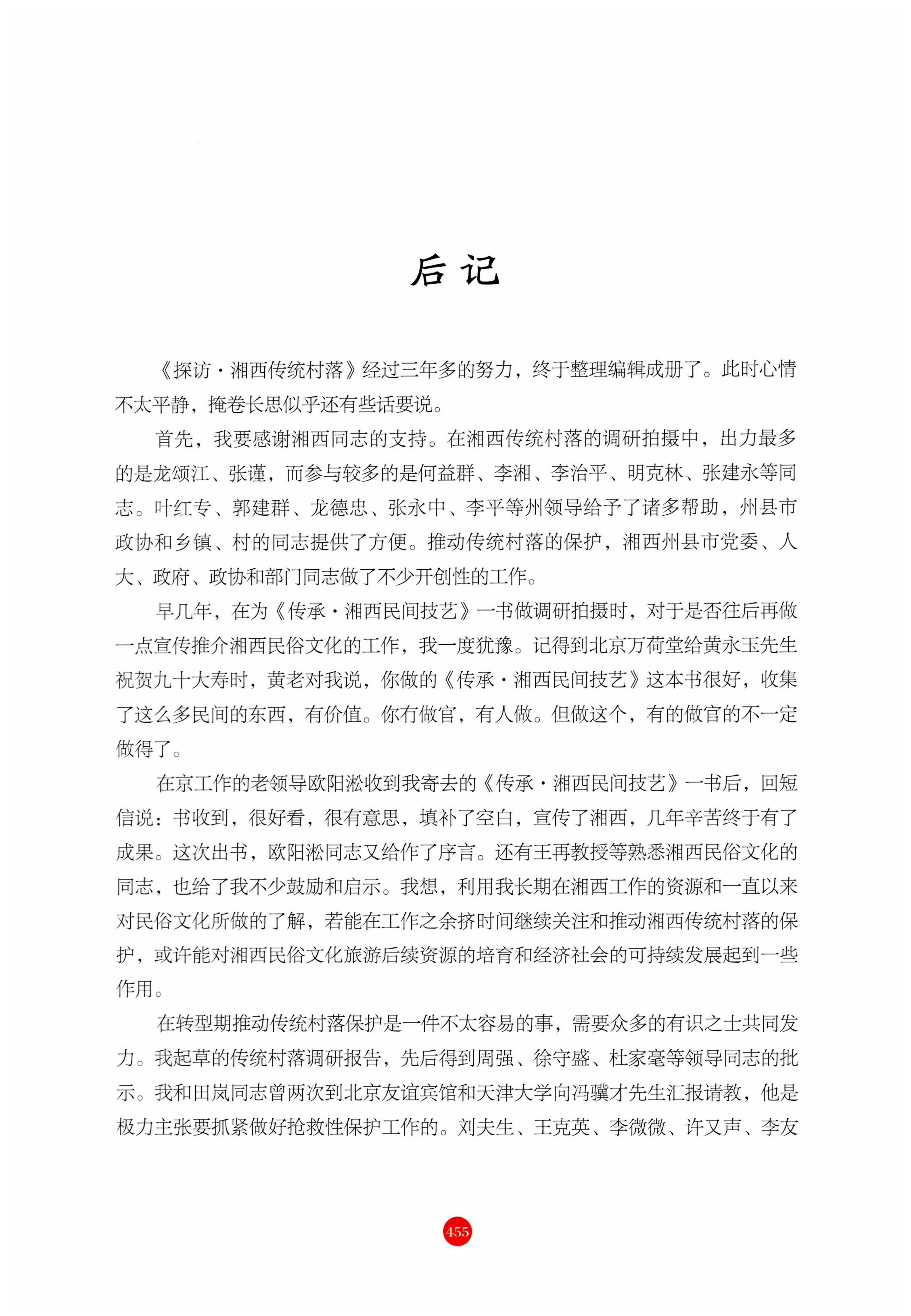 探访湘西传统村落_466.jpg