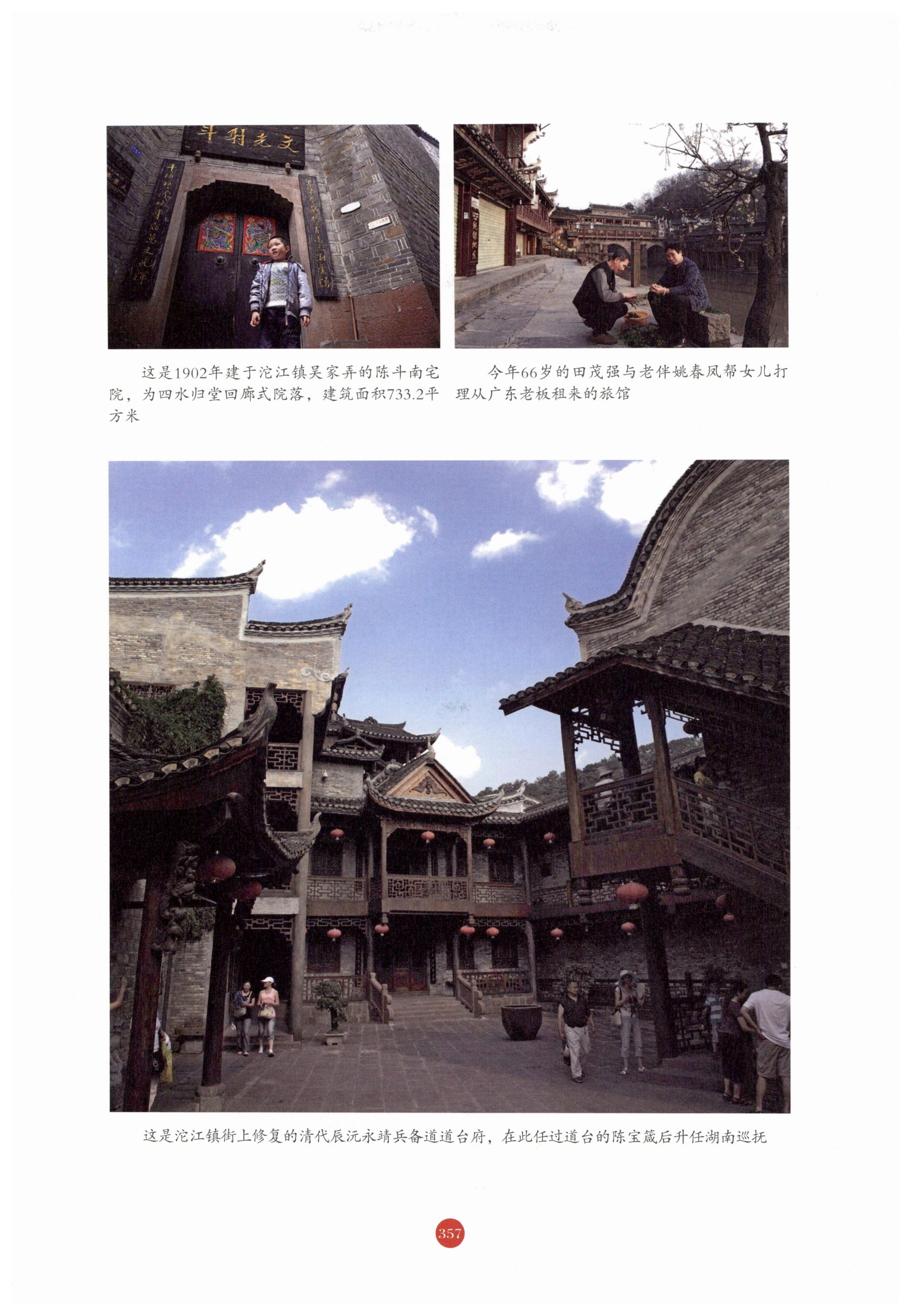 探访湘西传统村落_368.jpg