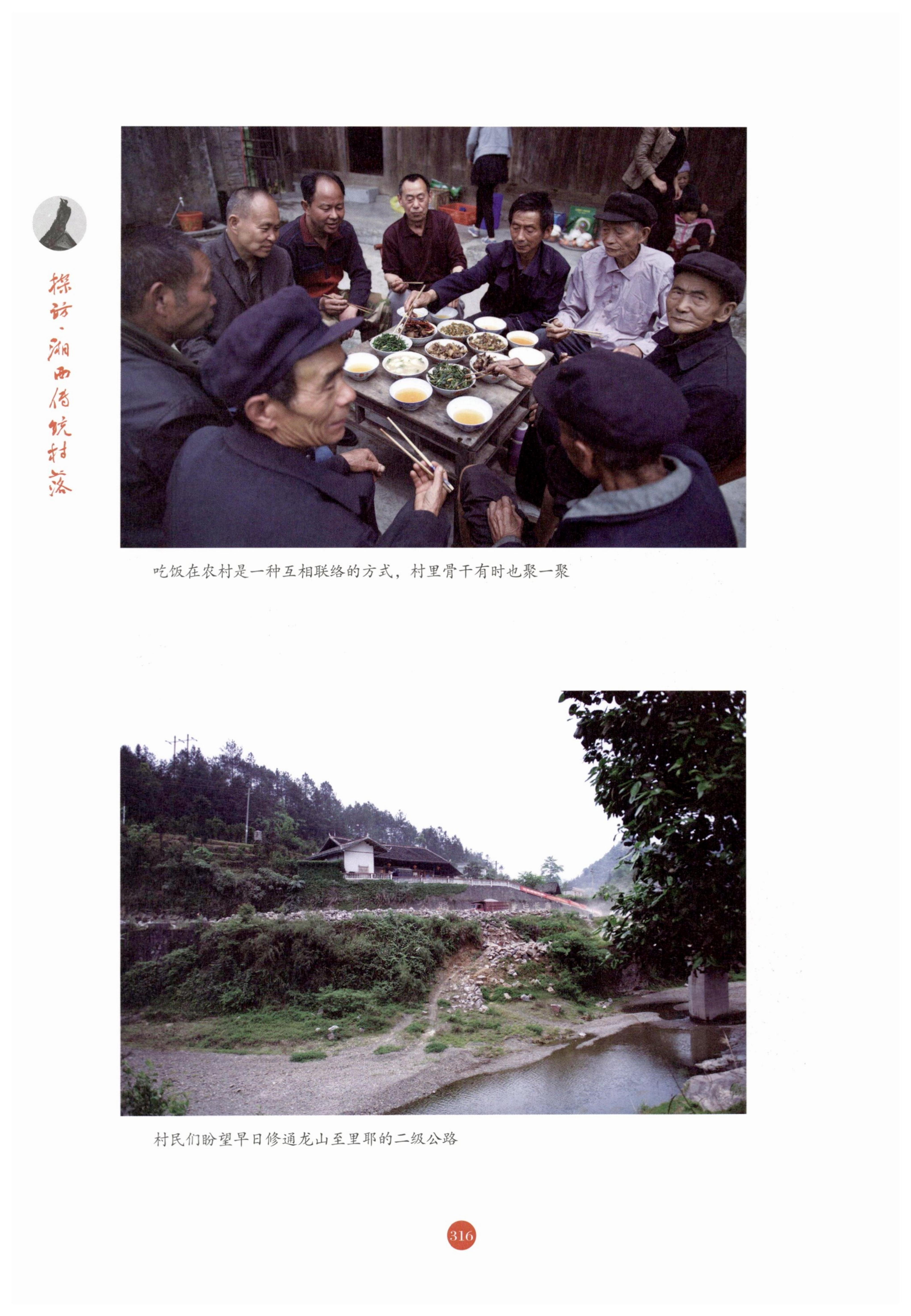 探访湘西传统村落_327.jpg