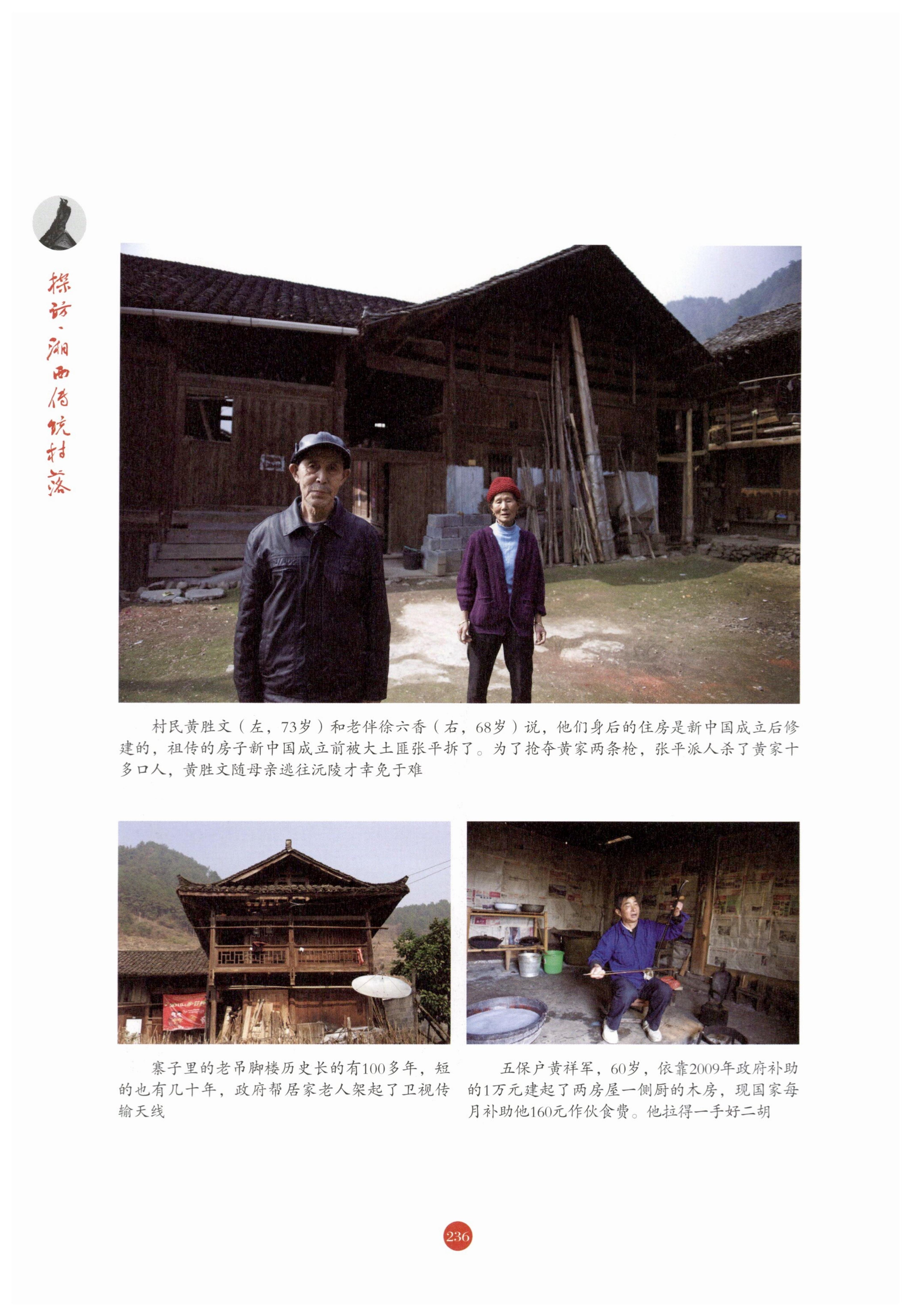 探访湘西传统村落_247.jpg