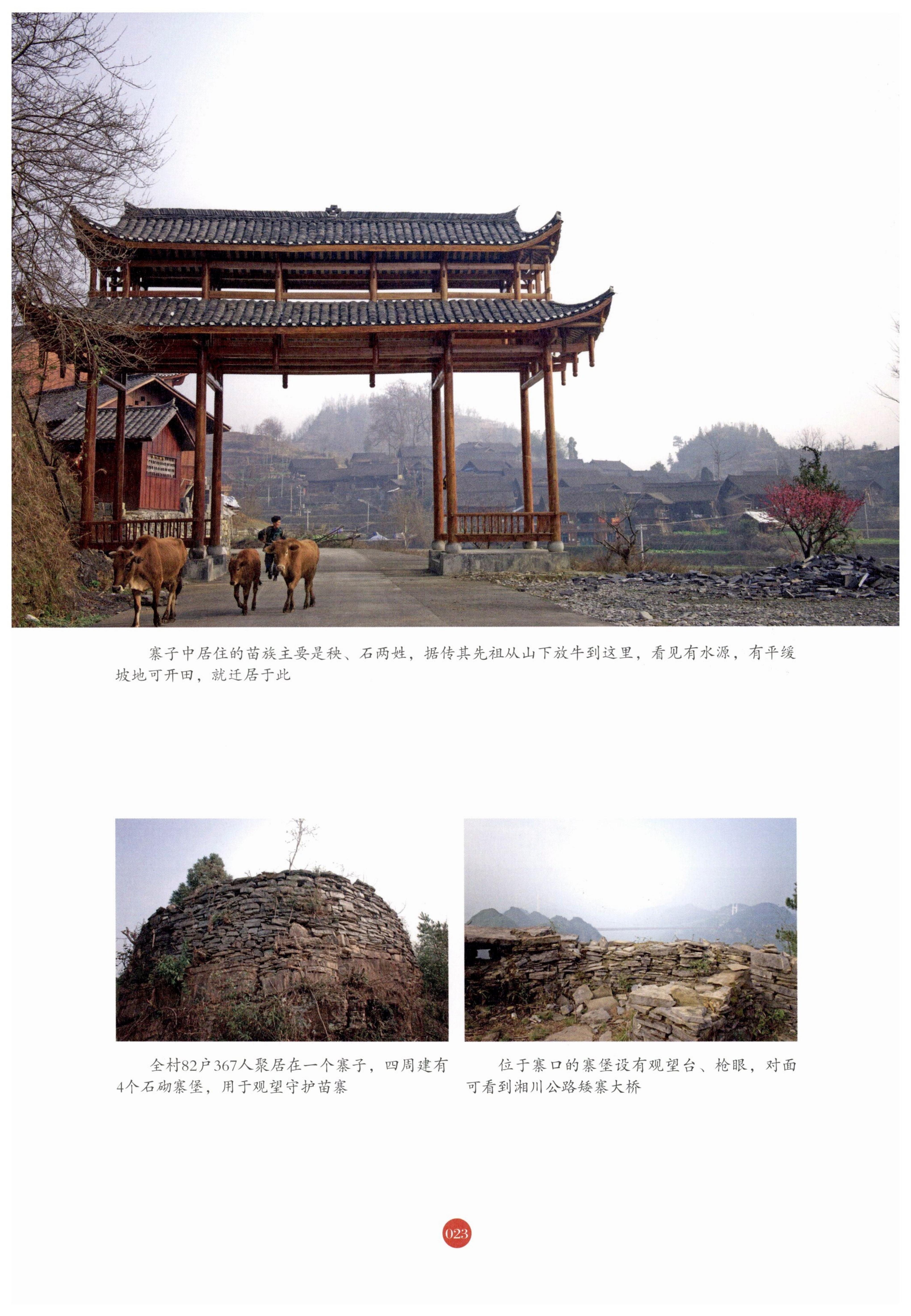 探访湘西传统村落_34.jpg
