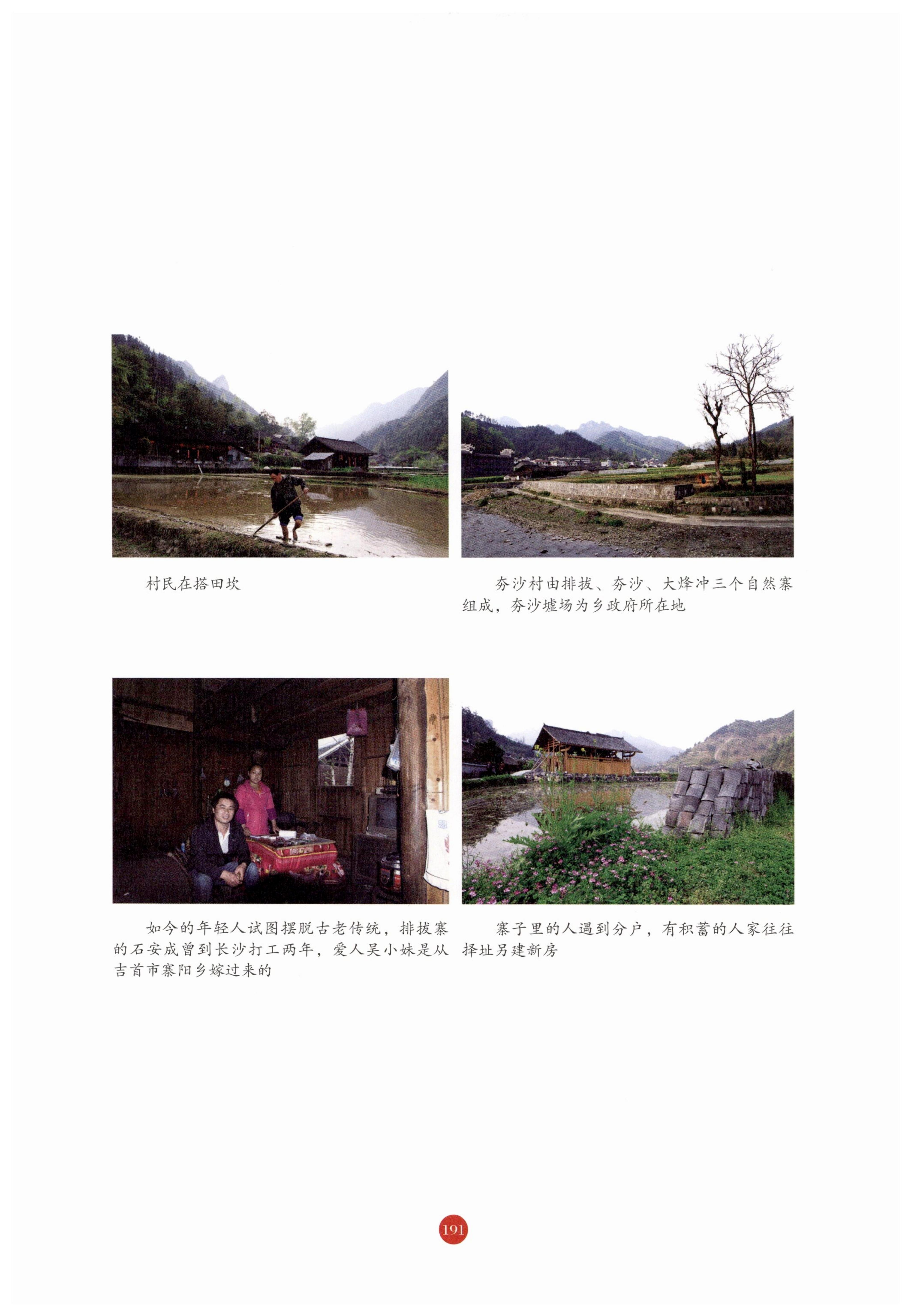 探访湘西传统村落_202.jpg