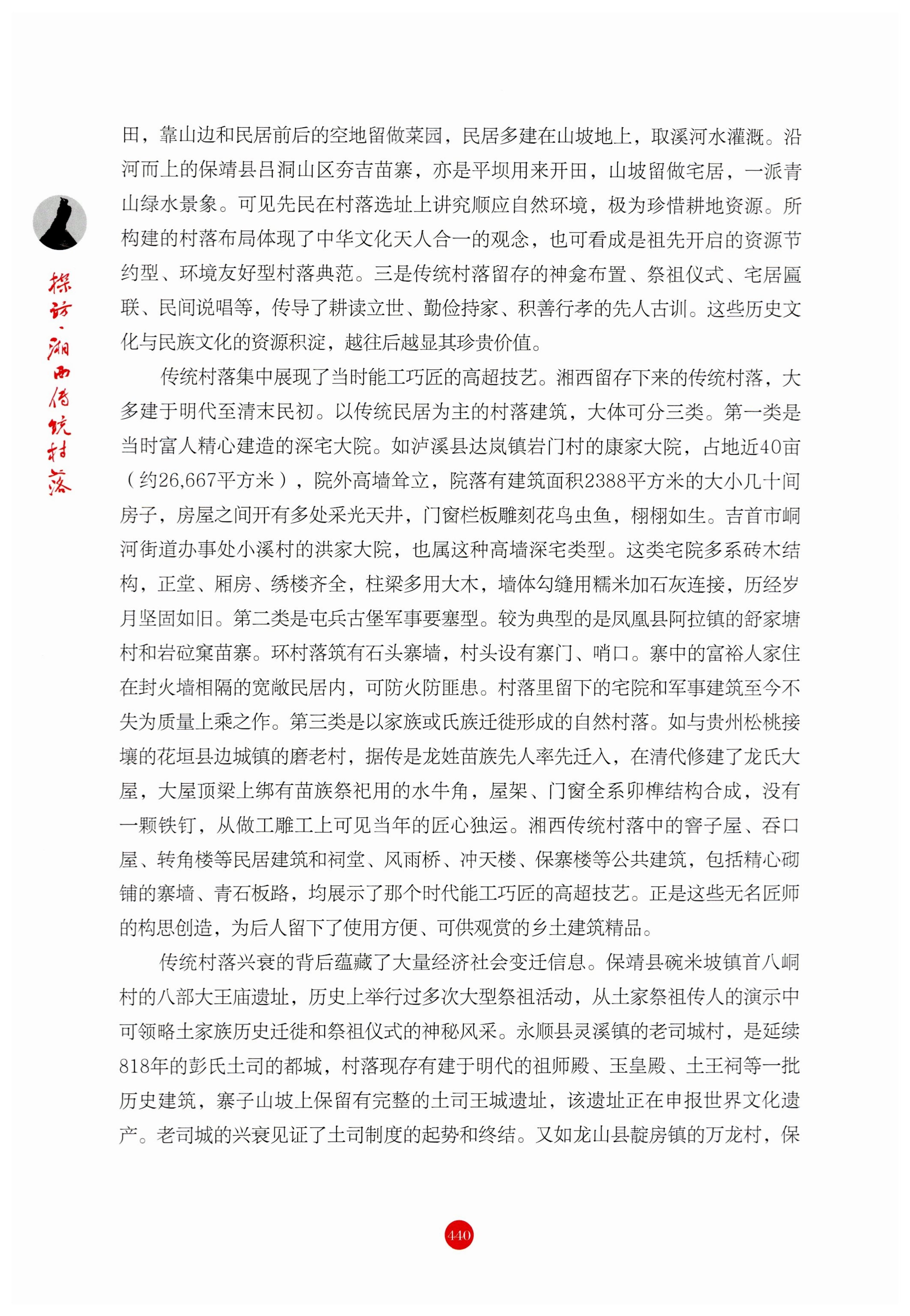 探访湘西传统村落_451.jpg