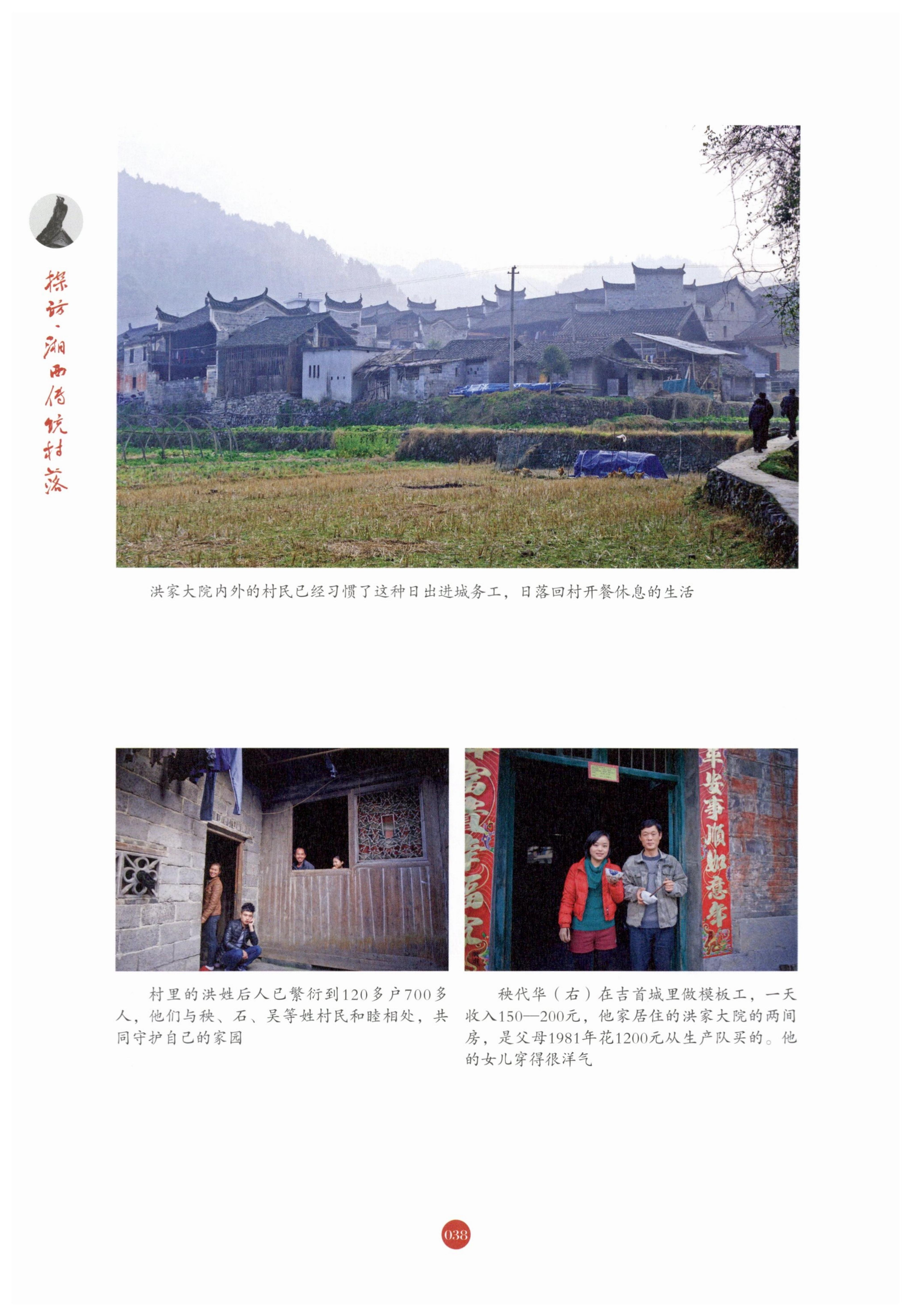 探访湘西传统村落_49.jpg