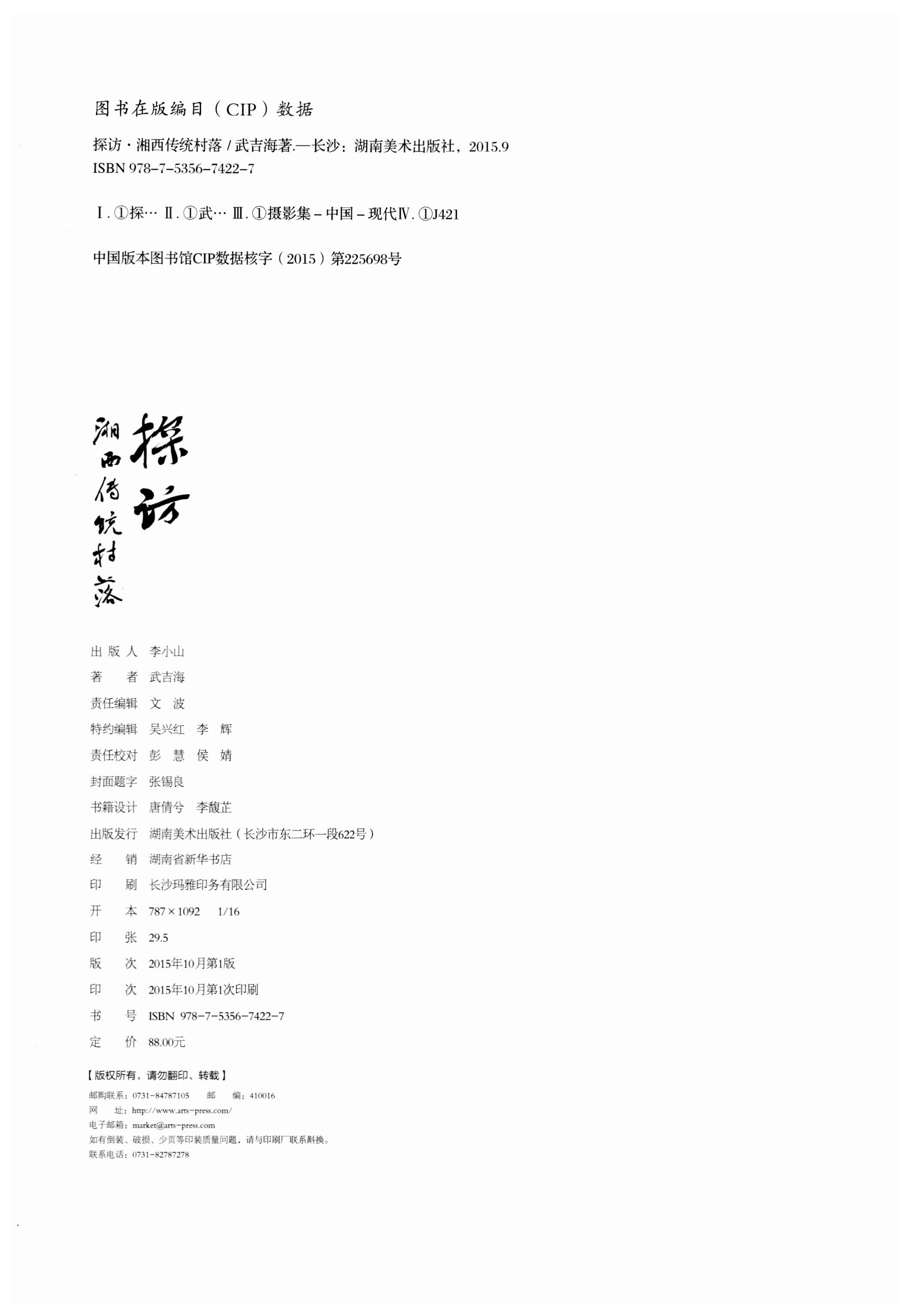 探访湘西传统村落_469.jpg