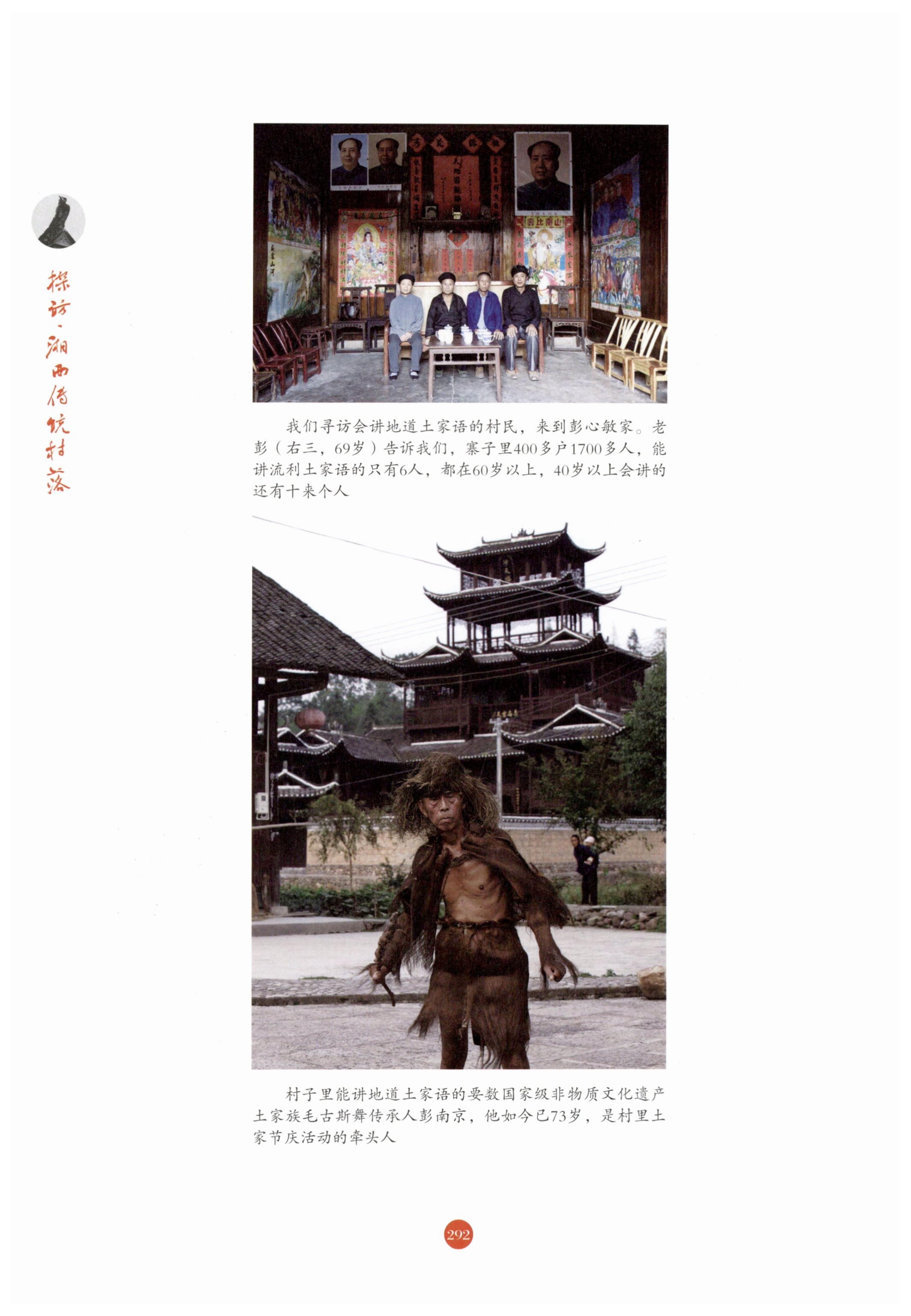 探访湘西传统村落_303.jpg