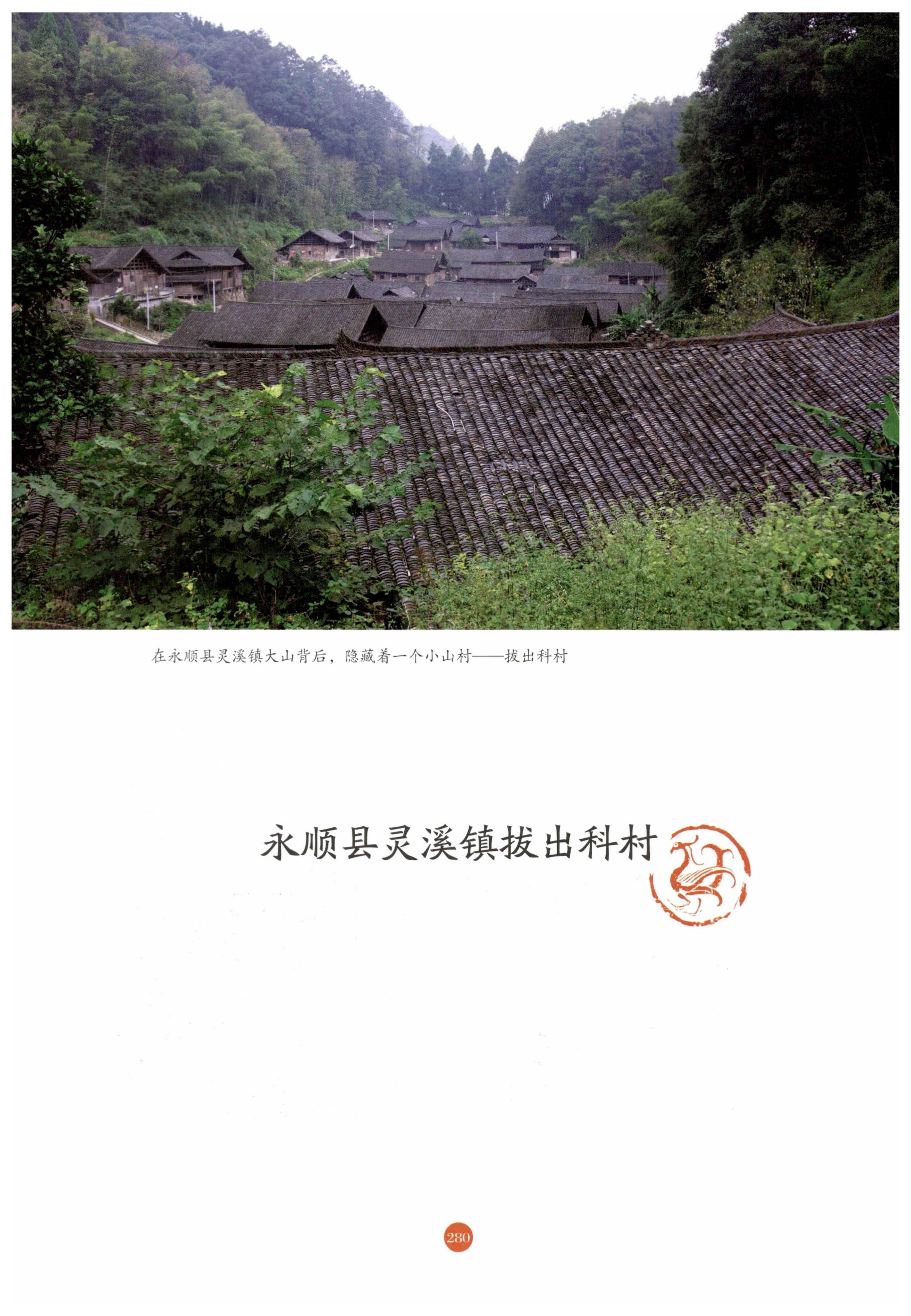 探访湘西传统村落_291.jpg