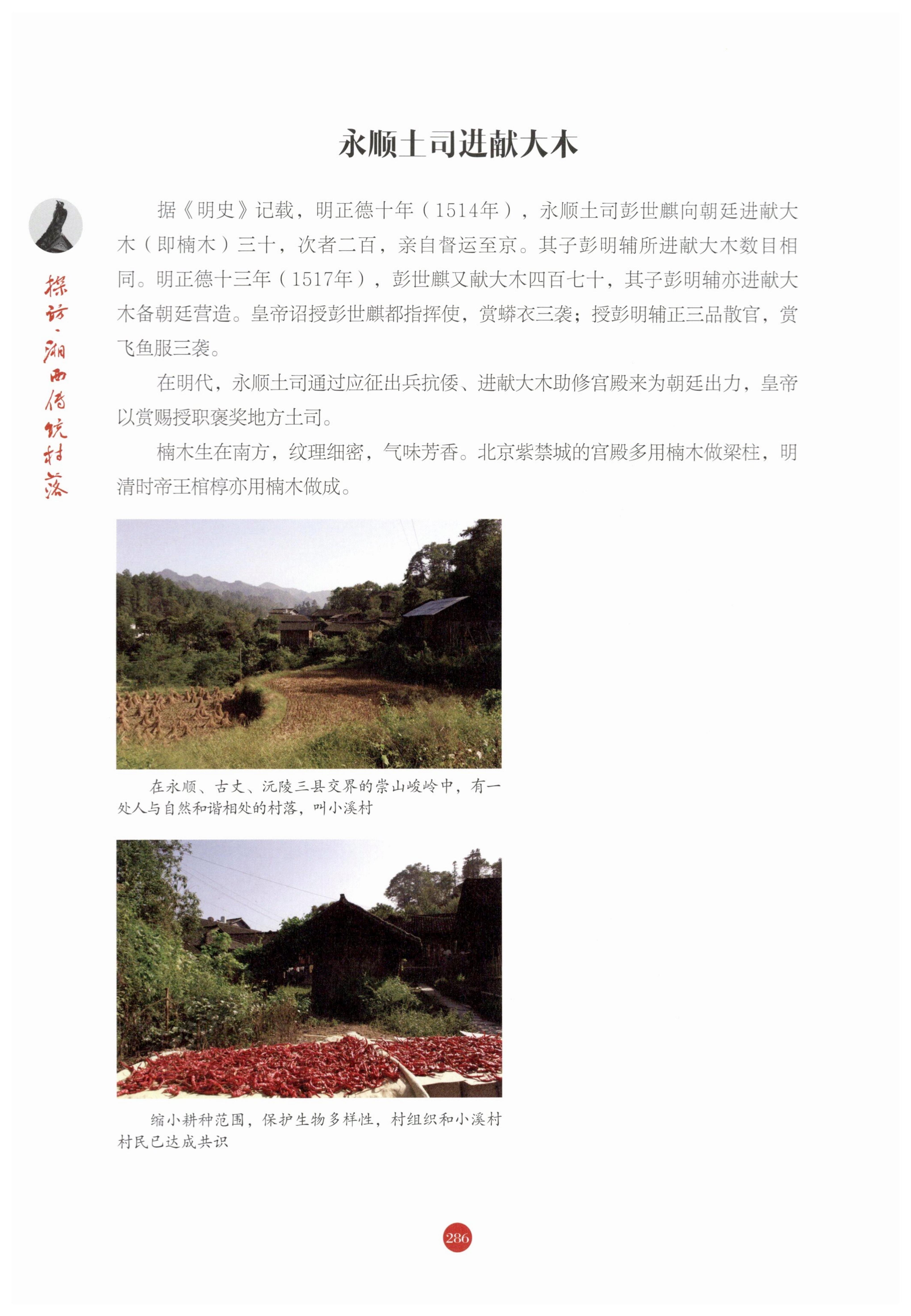 探访湘西传统村落_297.jpg