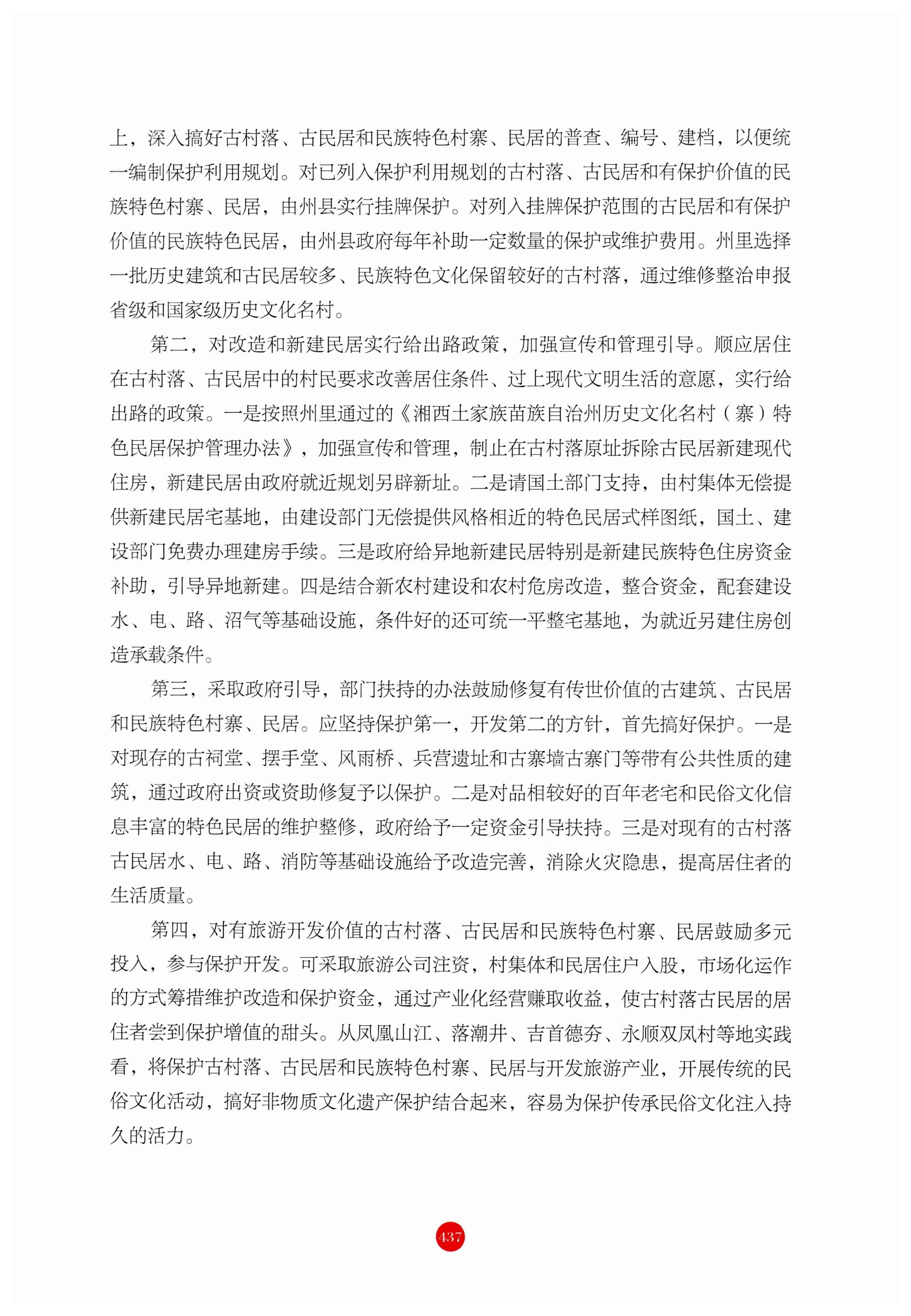 探访湘西传统村落_448.jpg