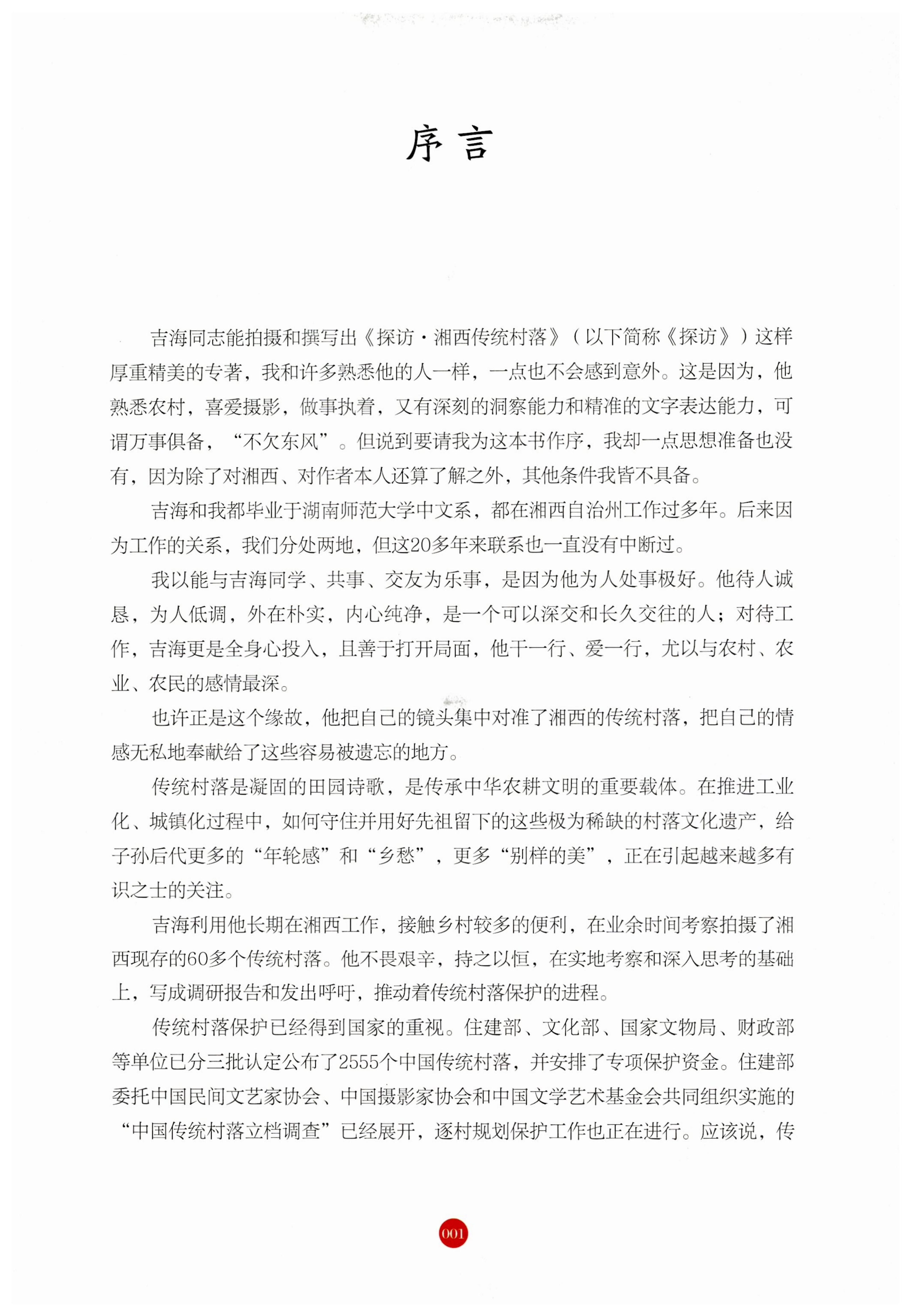 探访湘西传统村落_12.jpg