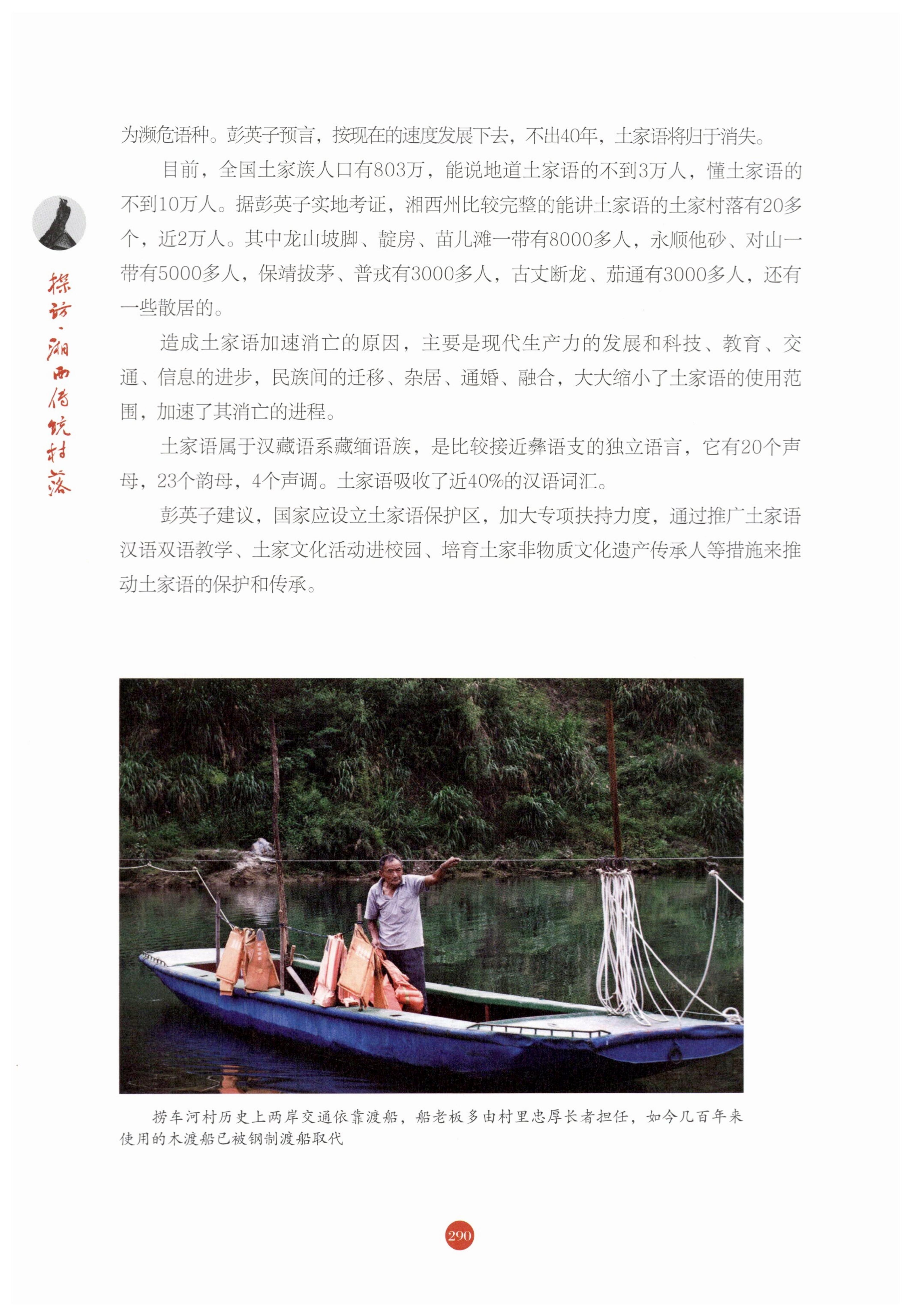 探访湘西传统村落_301.jpg