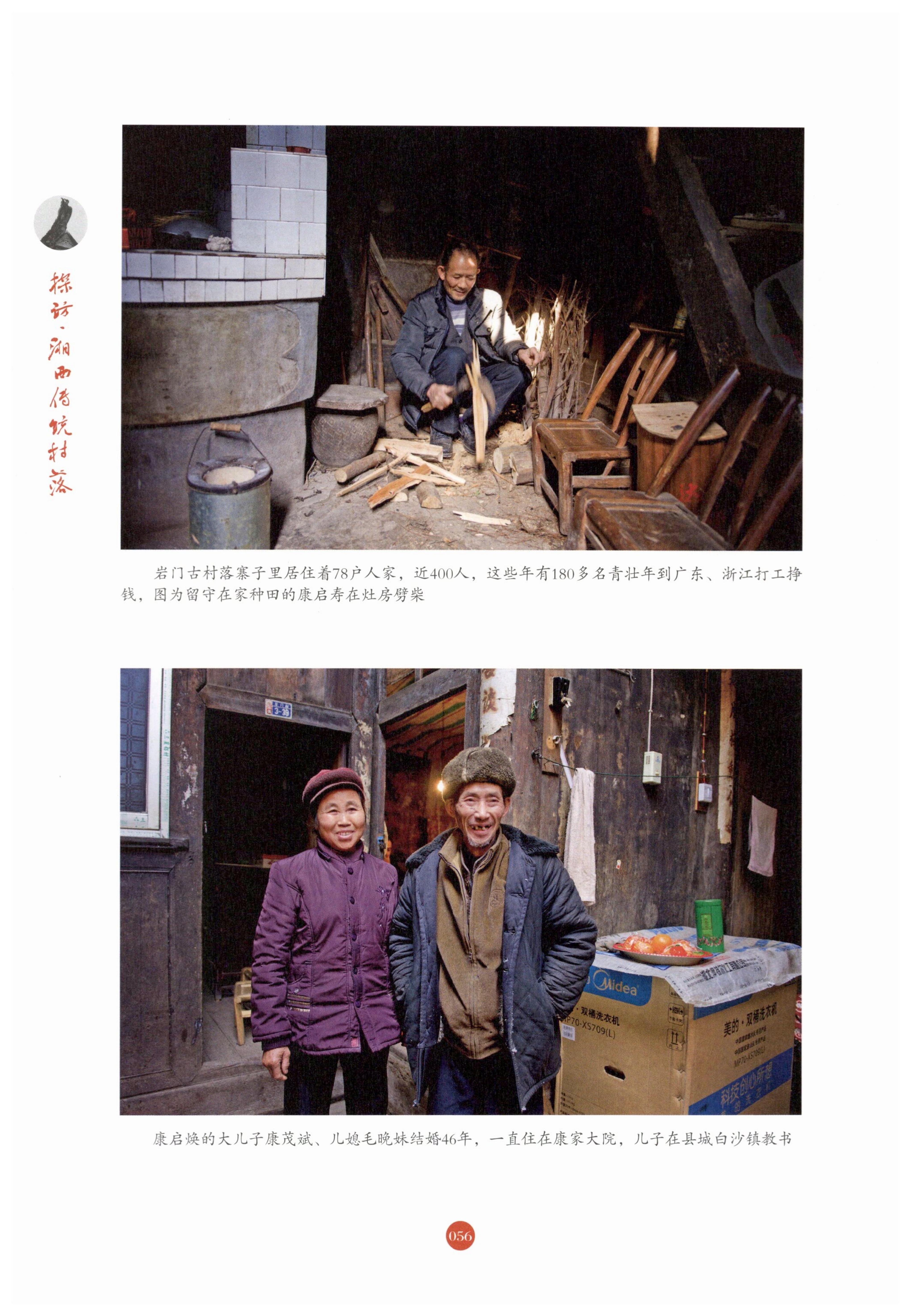 探访湘西传统村落_67.jpg