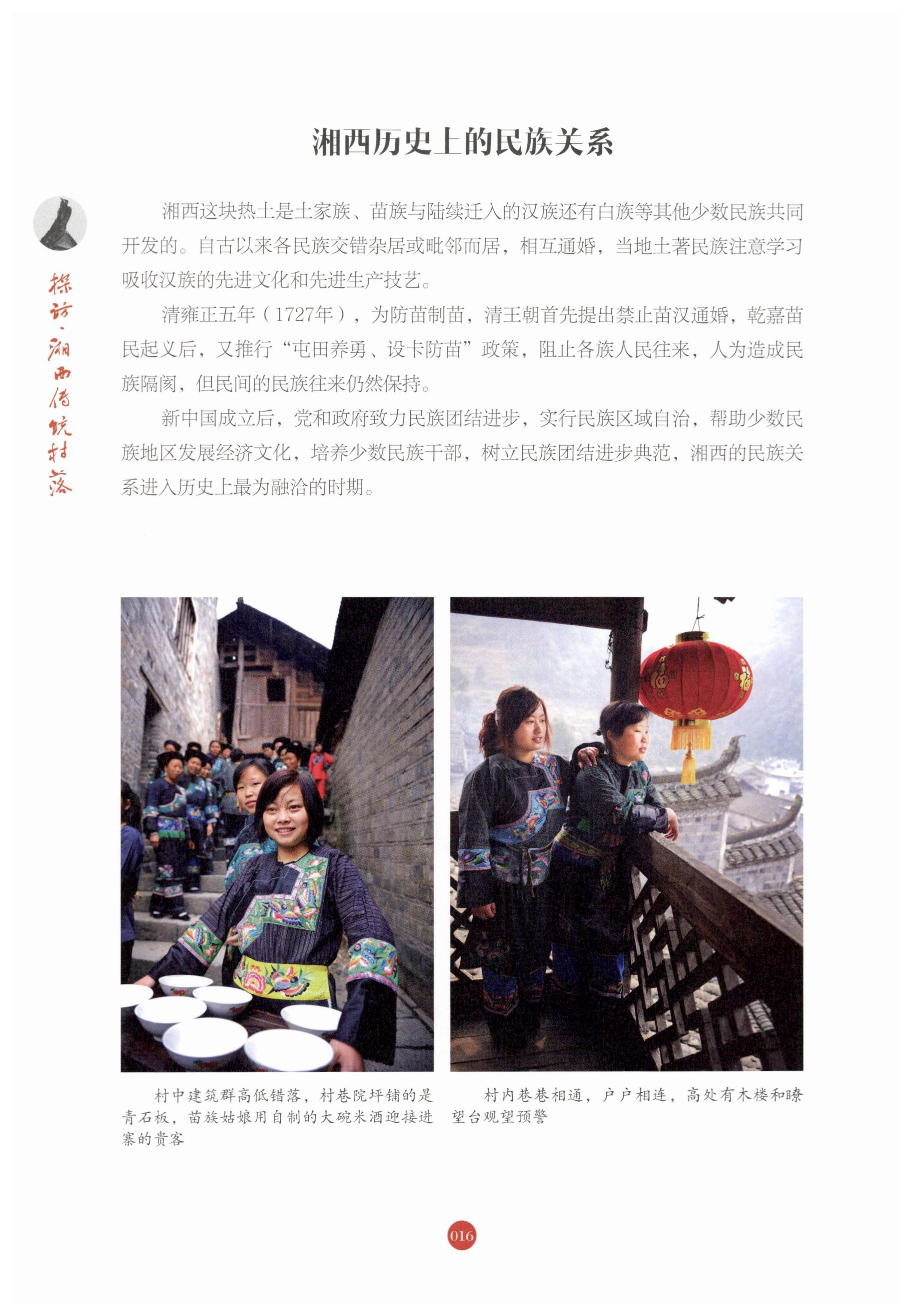 探访湘西传统村落_27.jpg