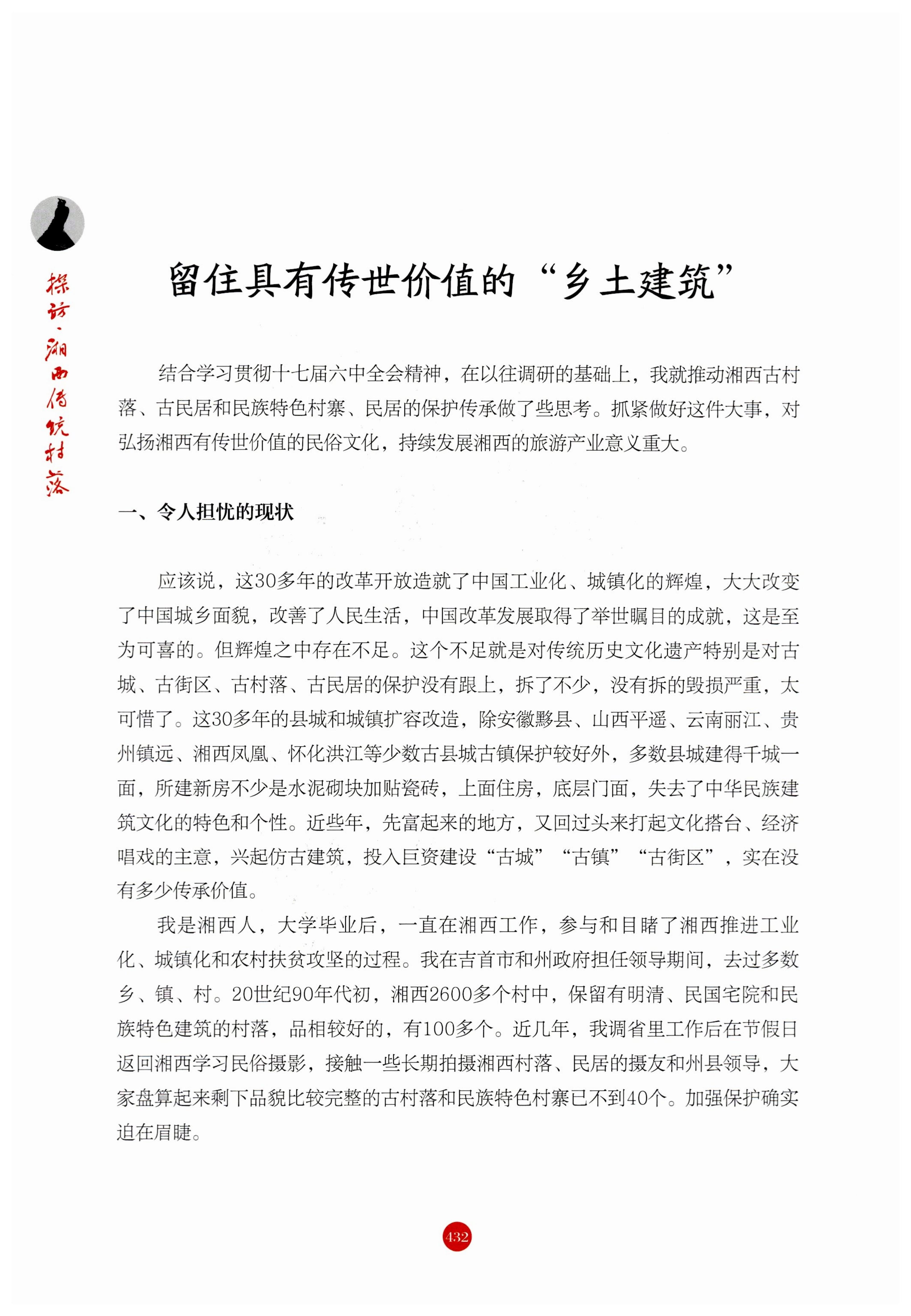 探访湘西传统村落_443.jpg