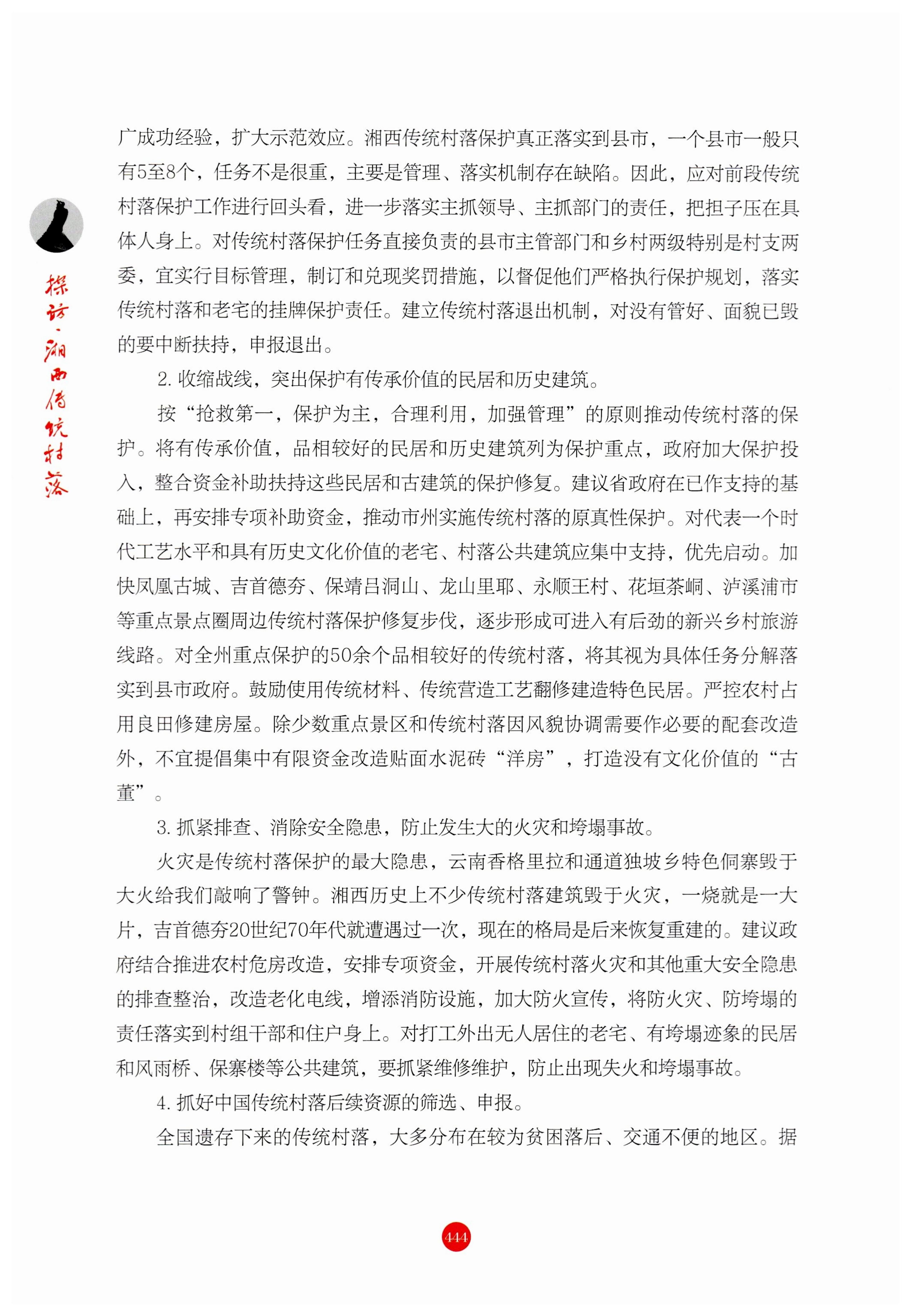 探访湘西传统村落_455.jpg