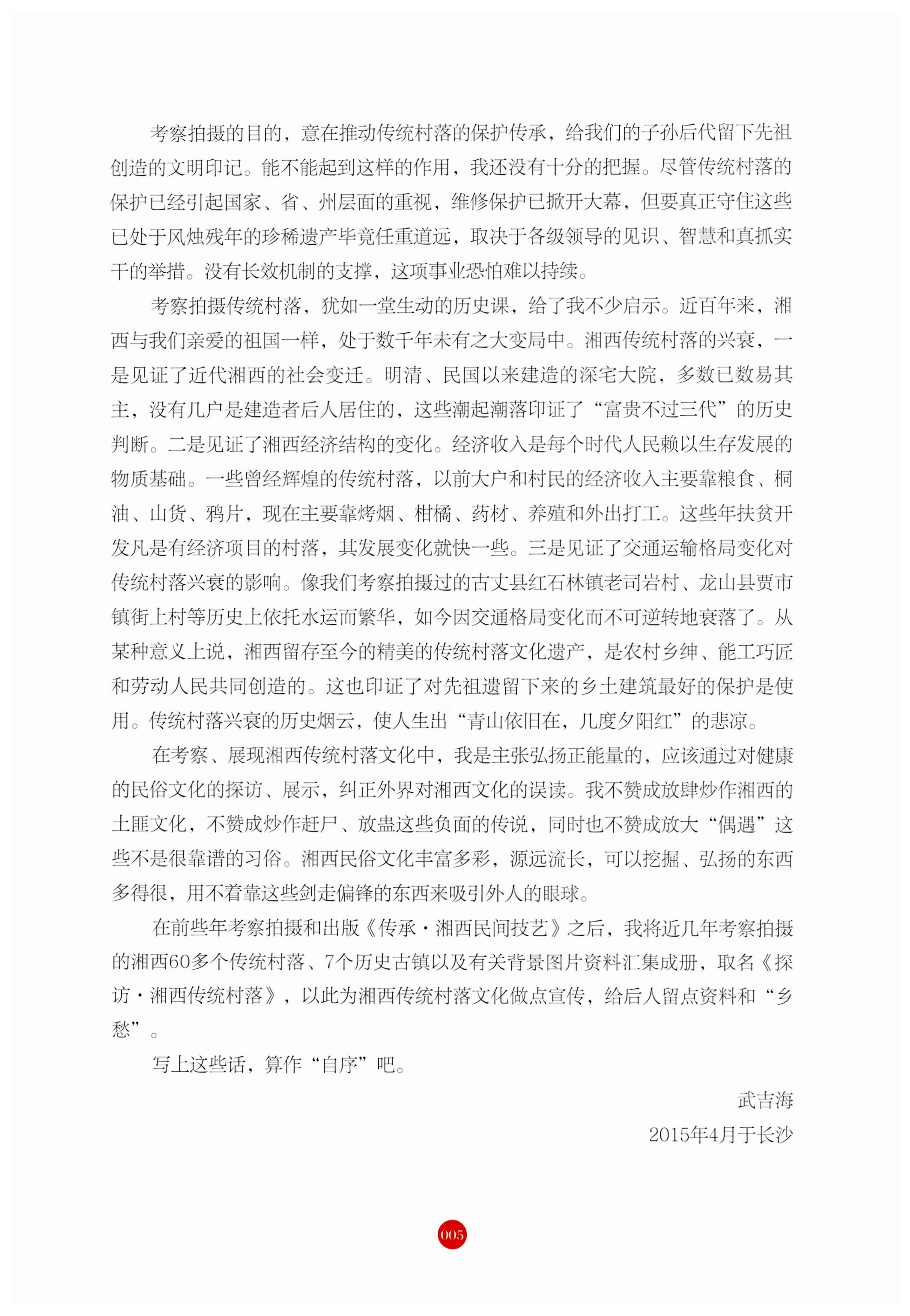 探访湘西传统村落_16.jpg