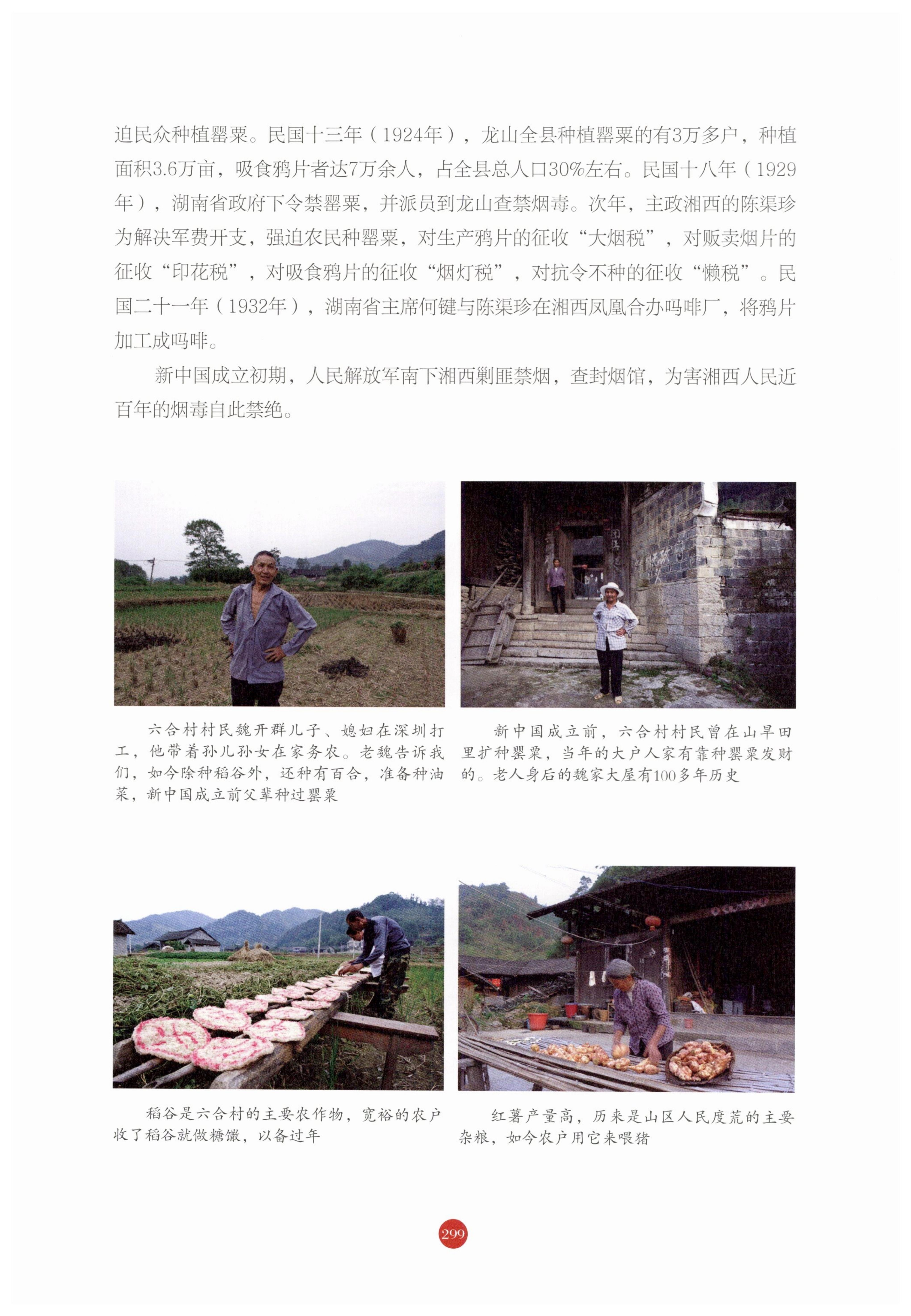 探访湘西传统村落_310.jpg