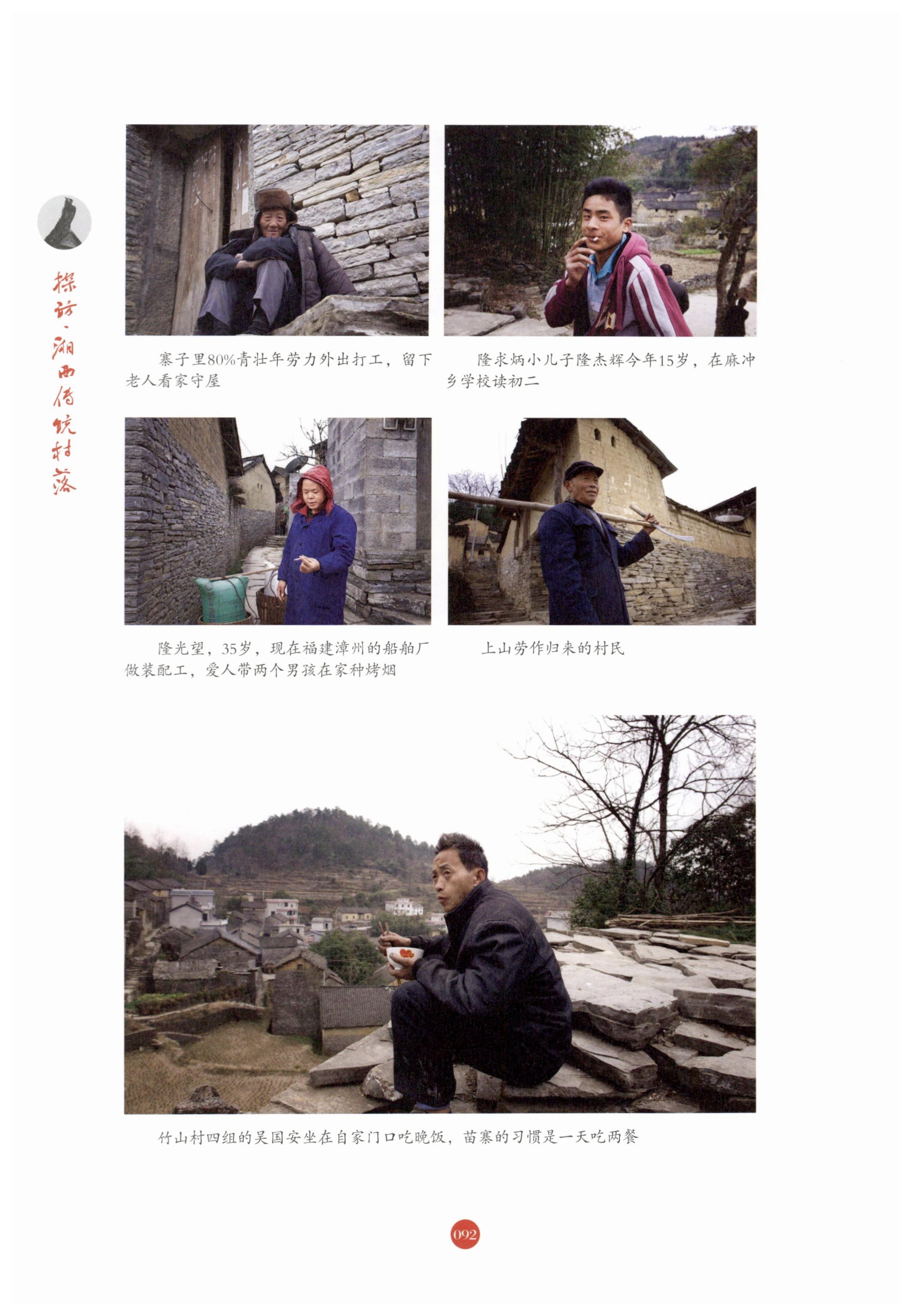 探访湘西传统村落_103.jpg