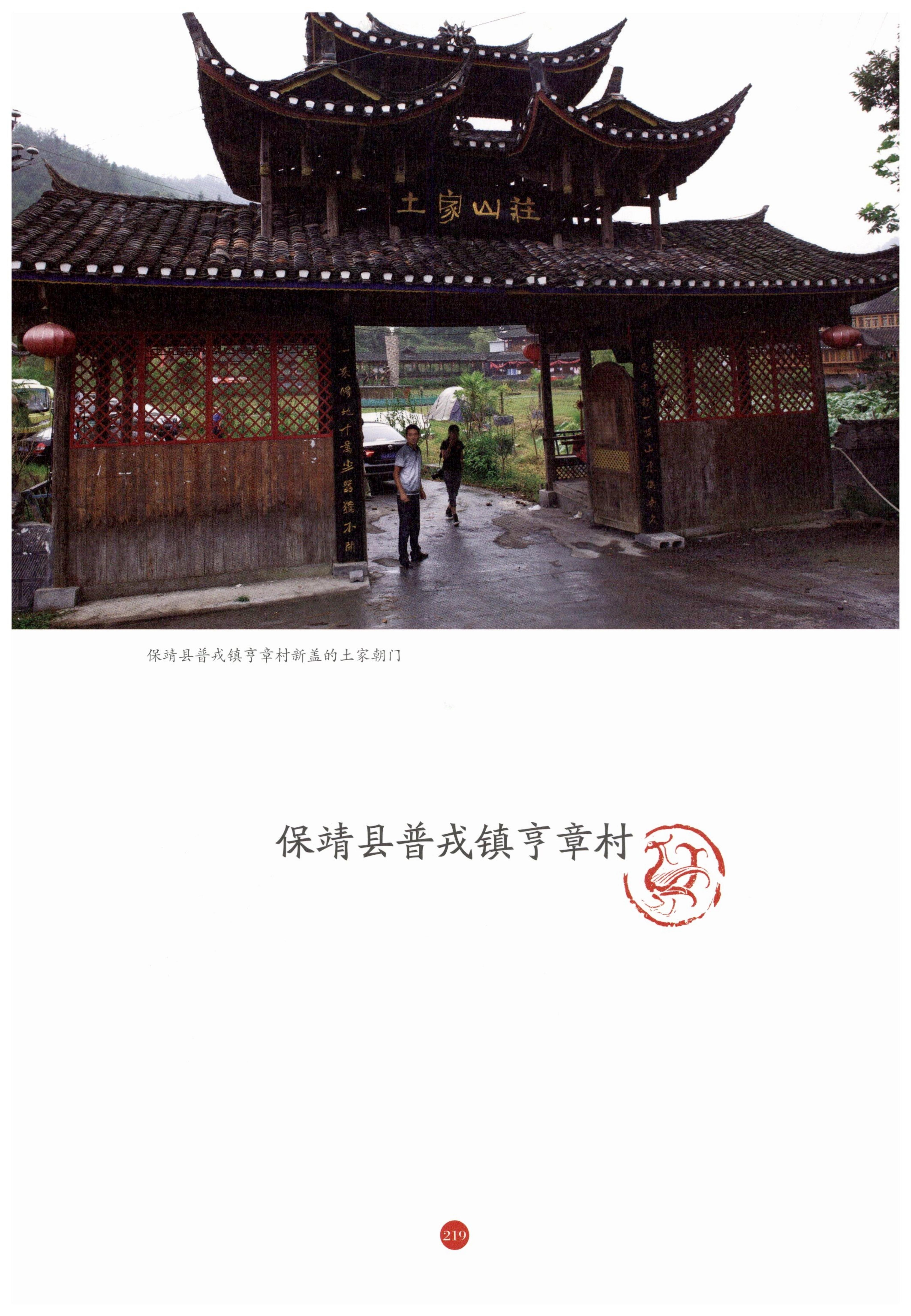 探访湘西传统村落_230.jpg