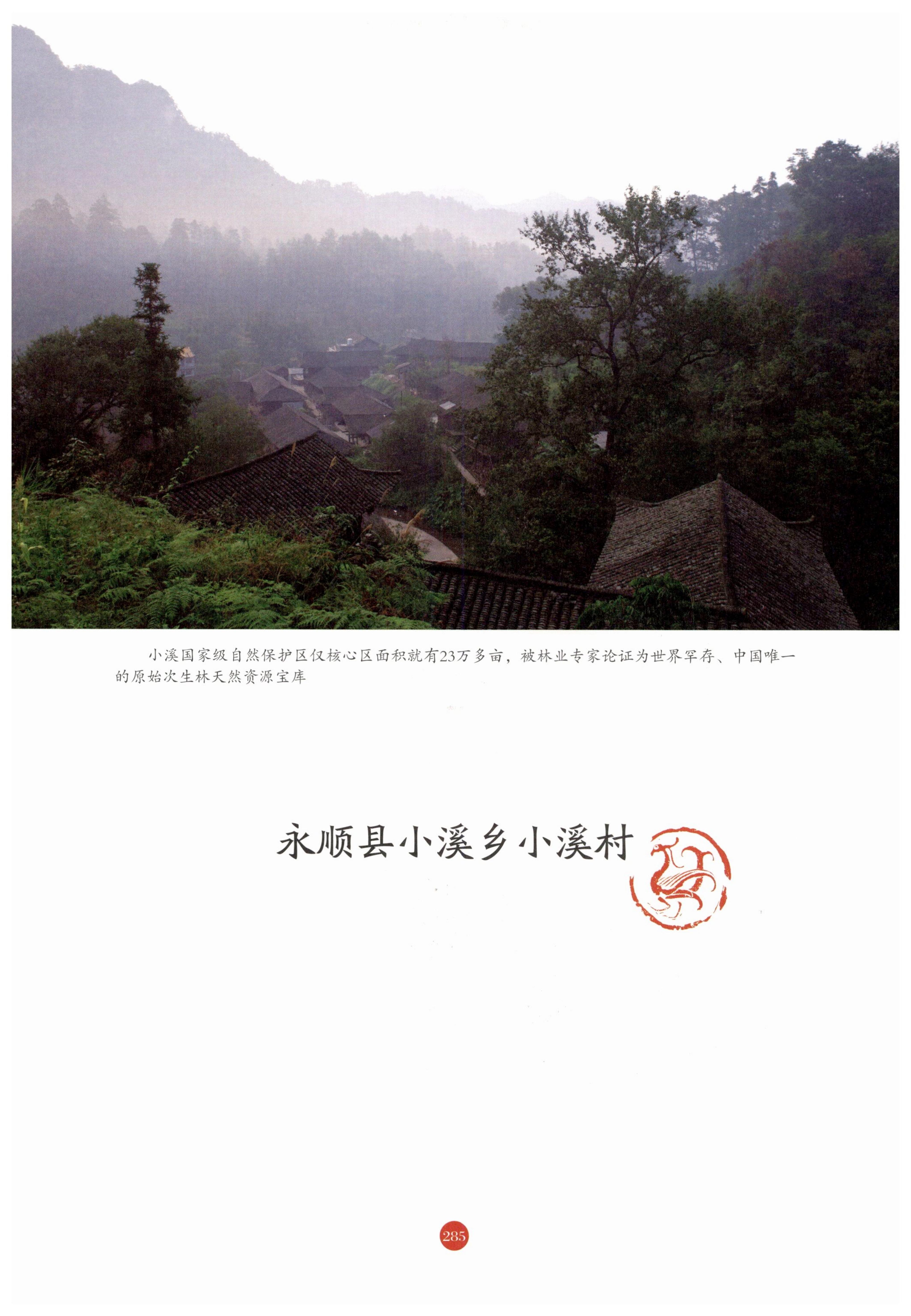 探访湘西传统村落_296.jpg
