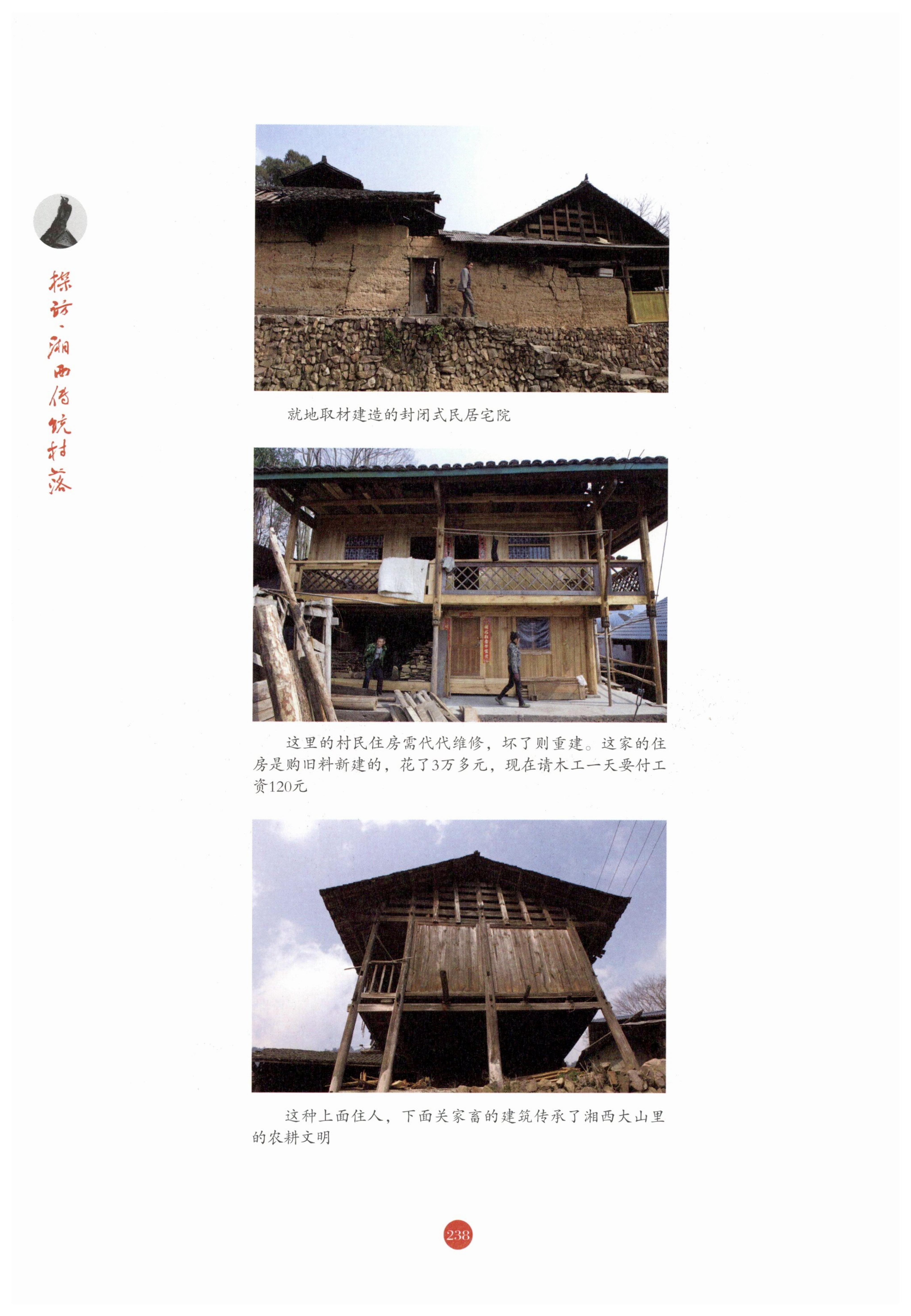 探访湘西传统村落_249.jpg