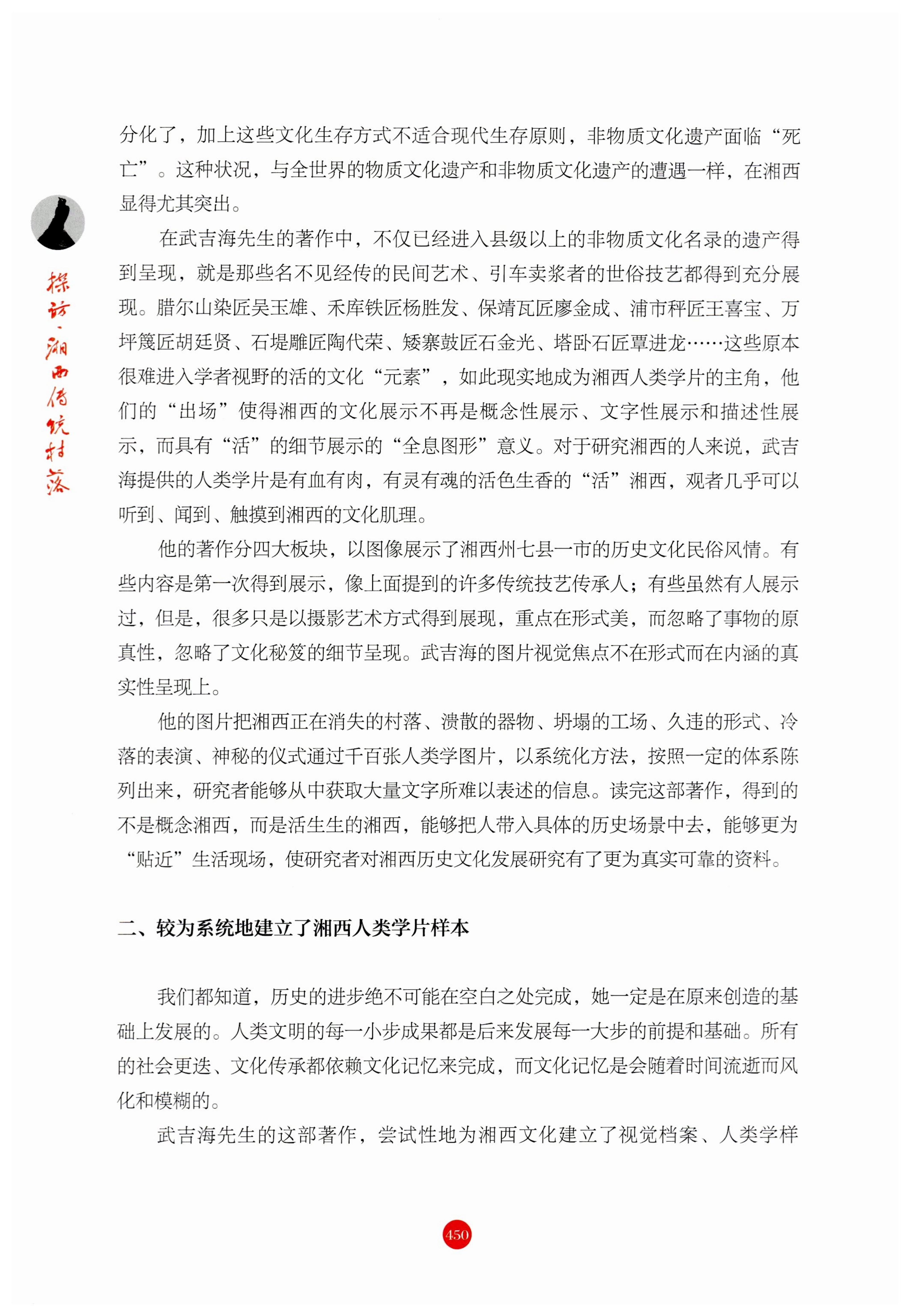 探访湘西传统村落_461.jpg